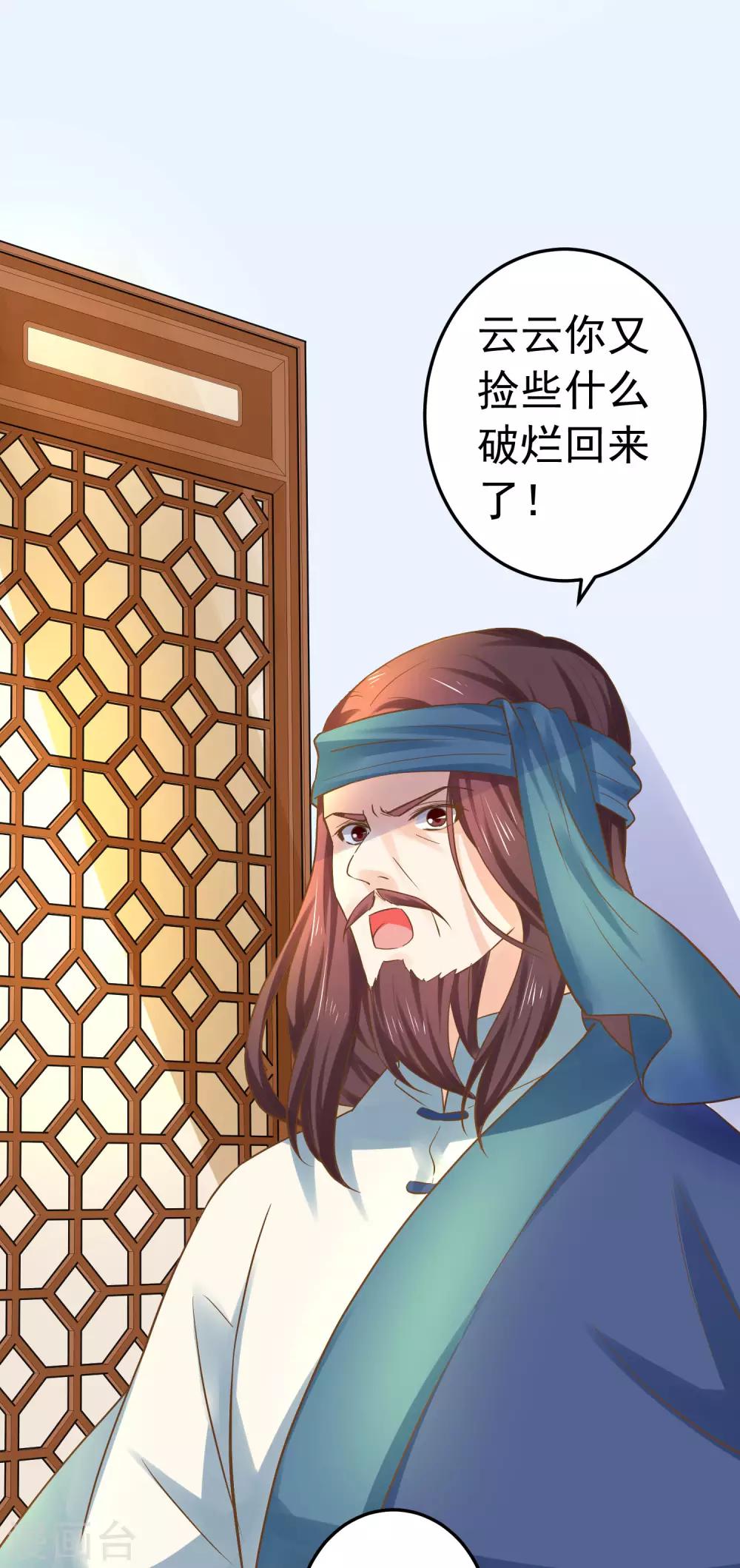 《这个贵妃有点飘》第127话 不凡认主 第3页