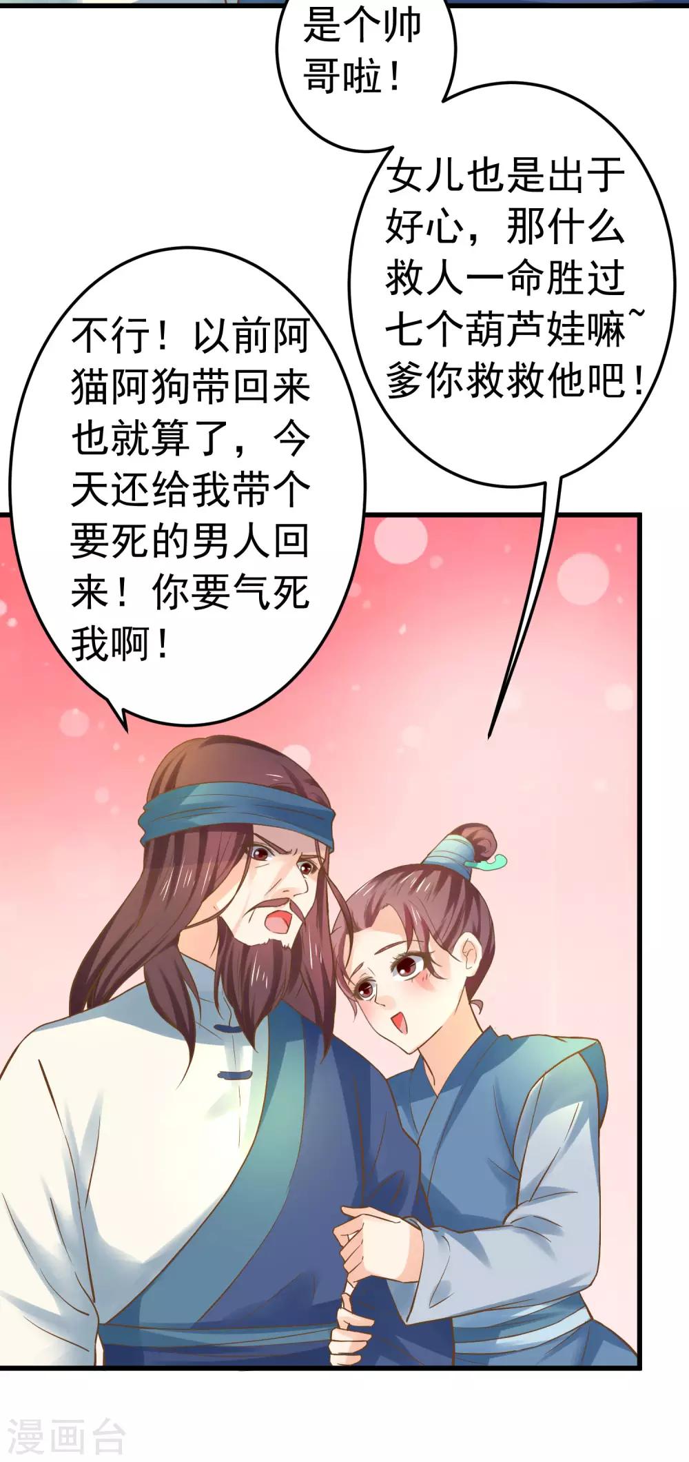 《这个贵妃有点飘》第127话 不凡认主 第4页