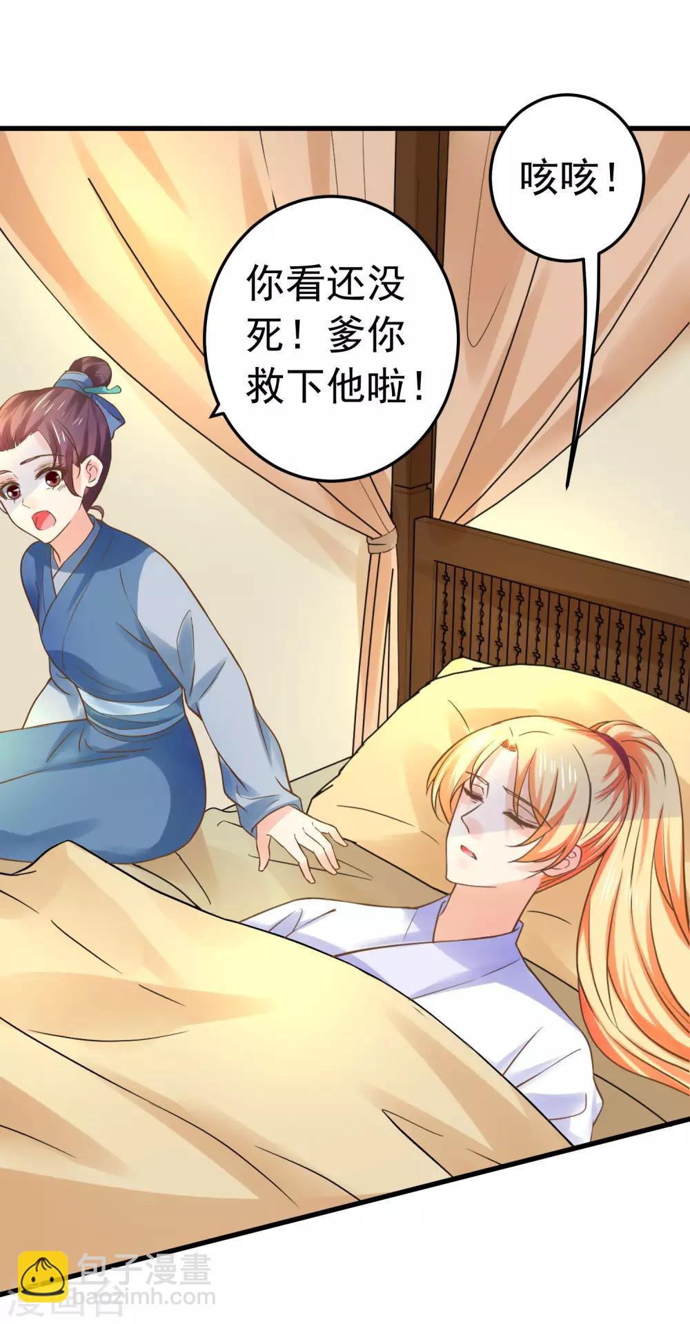 《这个贵妃有点飘》第127话 不凡认主 第5页