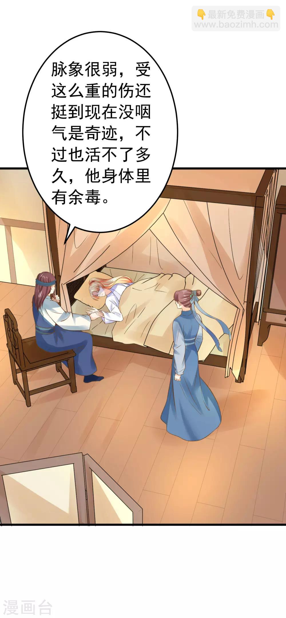 《这个贵妃有点飘》第127话 不凡认主 第6页