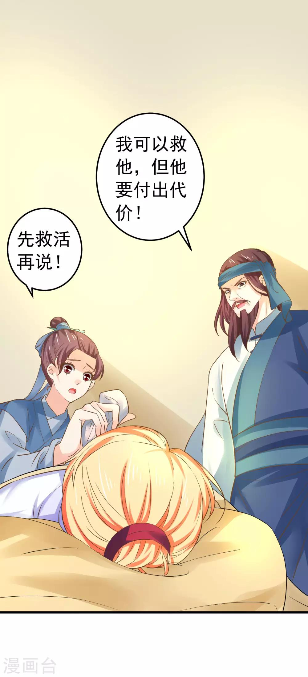 《这个贵妃有点飘》第127话 不凡认主 第7页