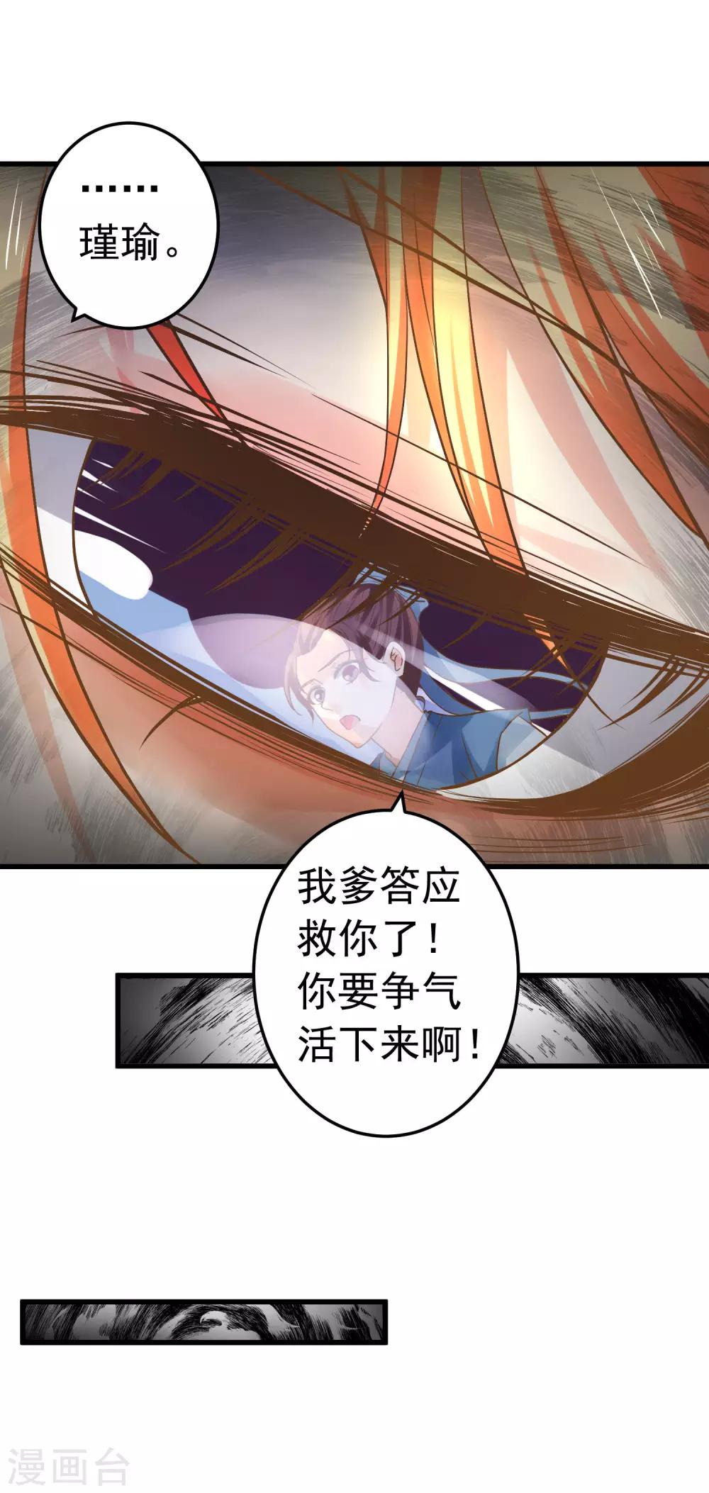 《这个贵妃有点飘》第127话 不凡认主 第8页