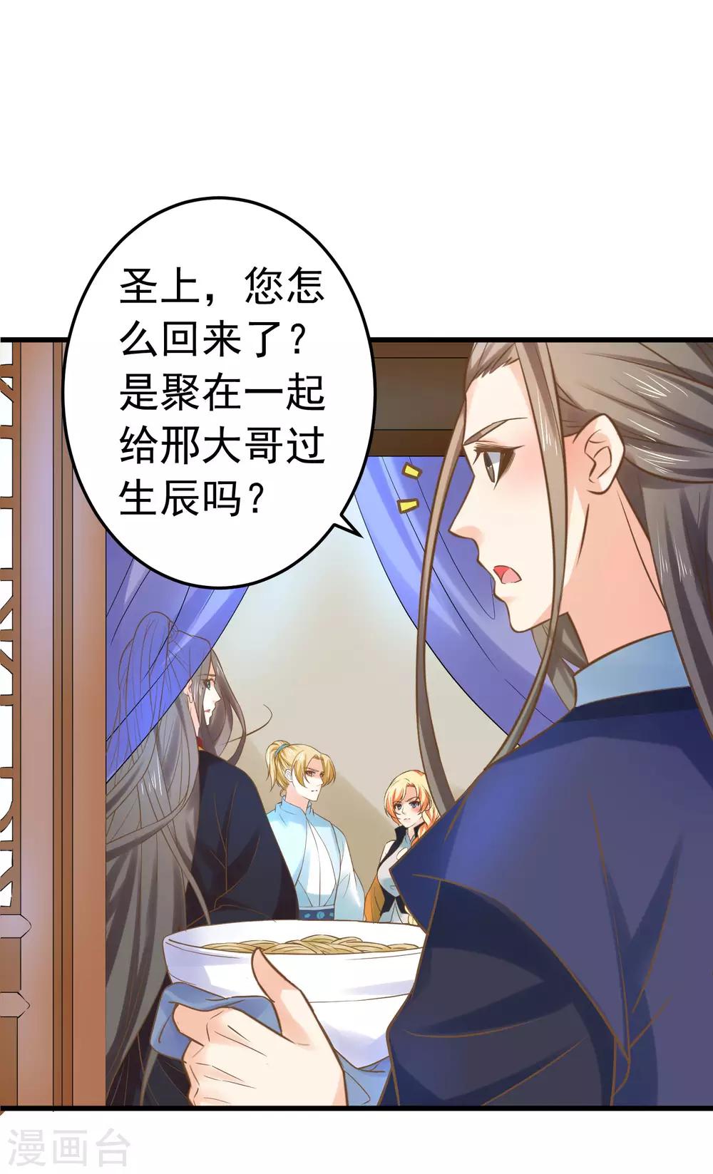 《这个贵妃有点飘》第124话 不凡失踪 第10页