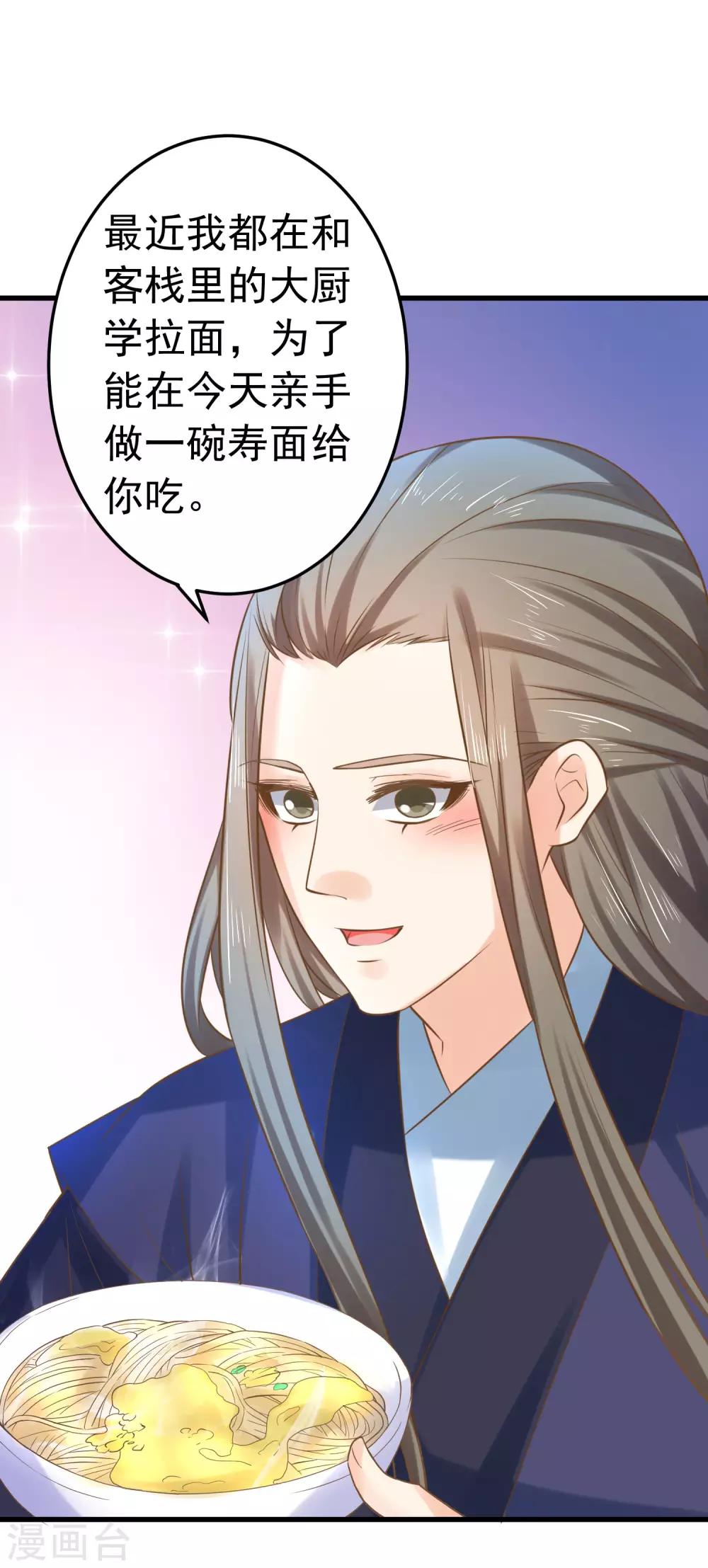 《这个贵妃有点飘》第124话 不凡失踪 第12页