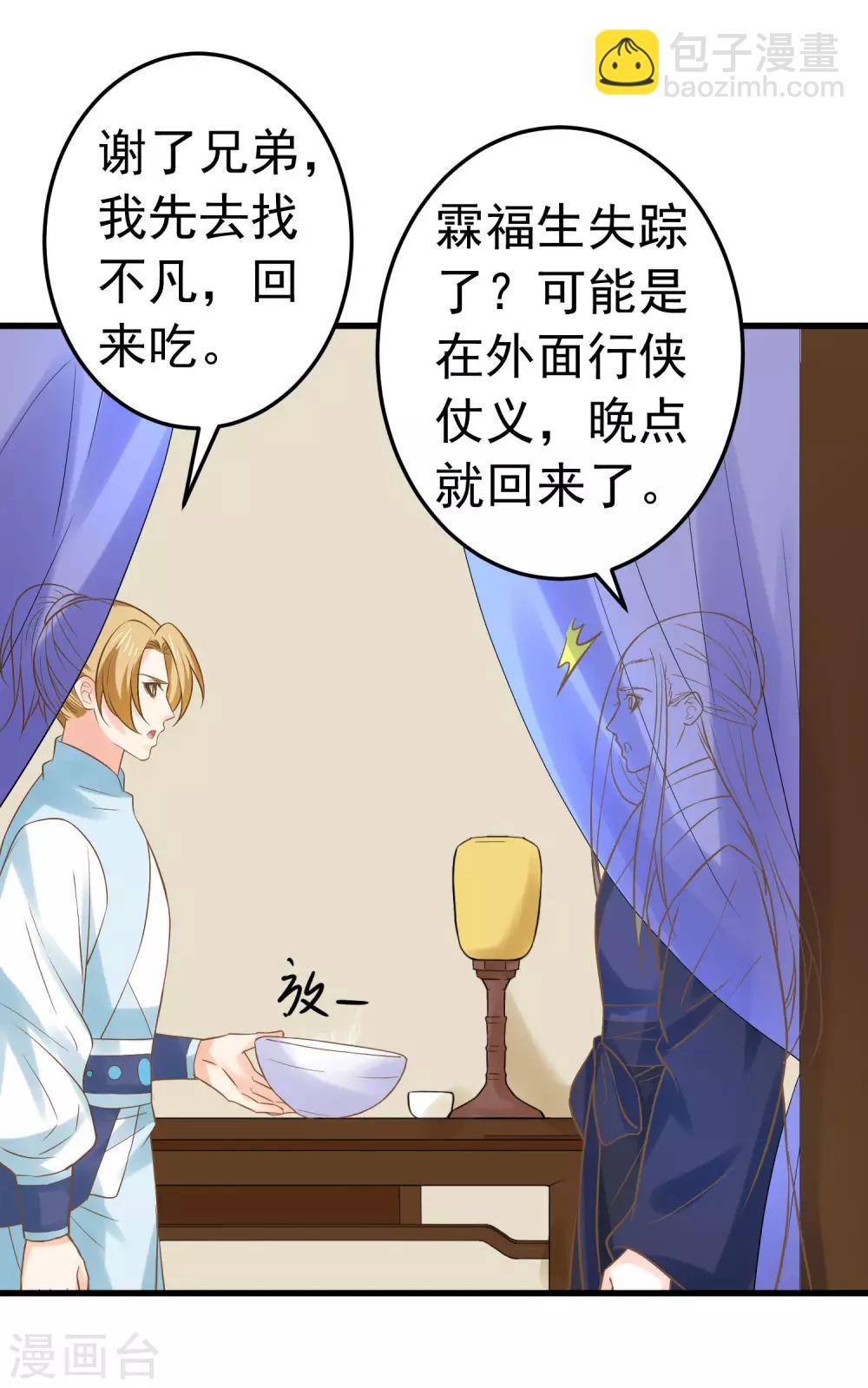 《这个贵妃有点飘》第124话 不凡失踪 第13页