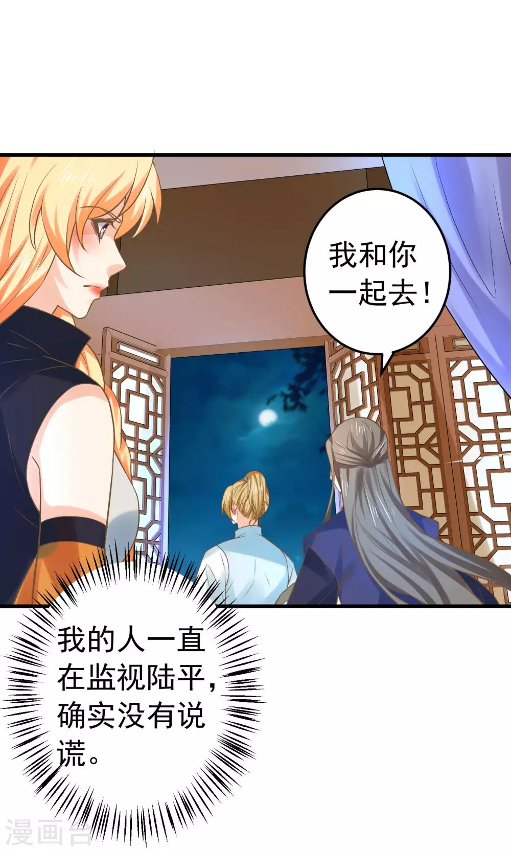 《这个贵妃有点飘》第124话 不凡失踪 第14页