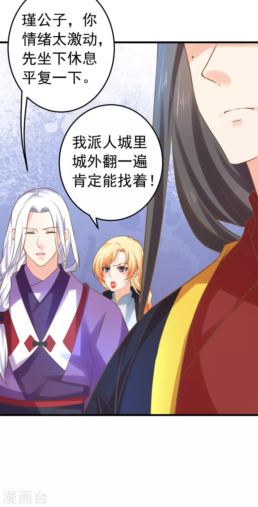 《这个贵妃有点飘》第124话 不凡失踪 第16页
