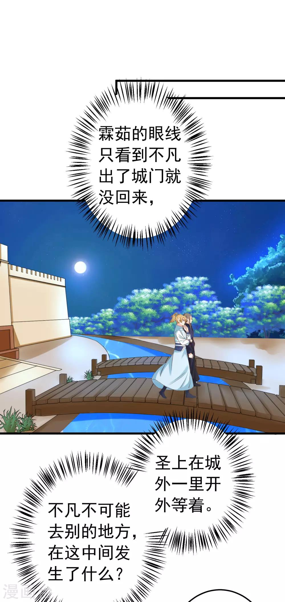 《这个贵妃有点飘》第124话 不凡失踪 第17页