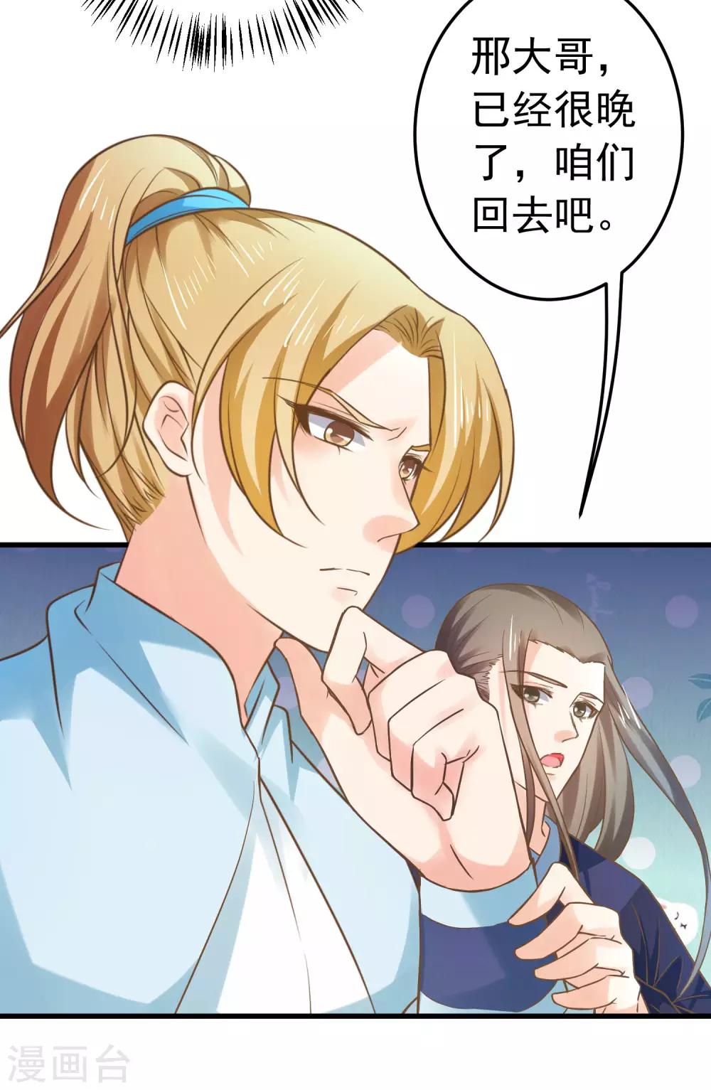 《这个贵妃有点飘》第124话 不凡失踪 第18页