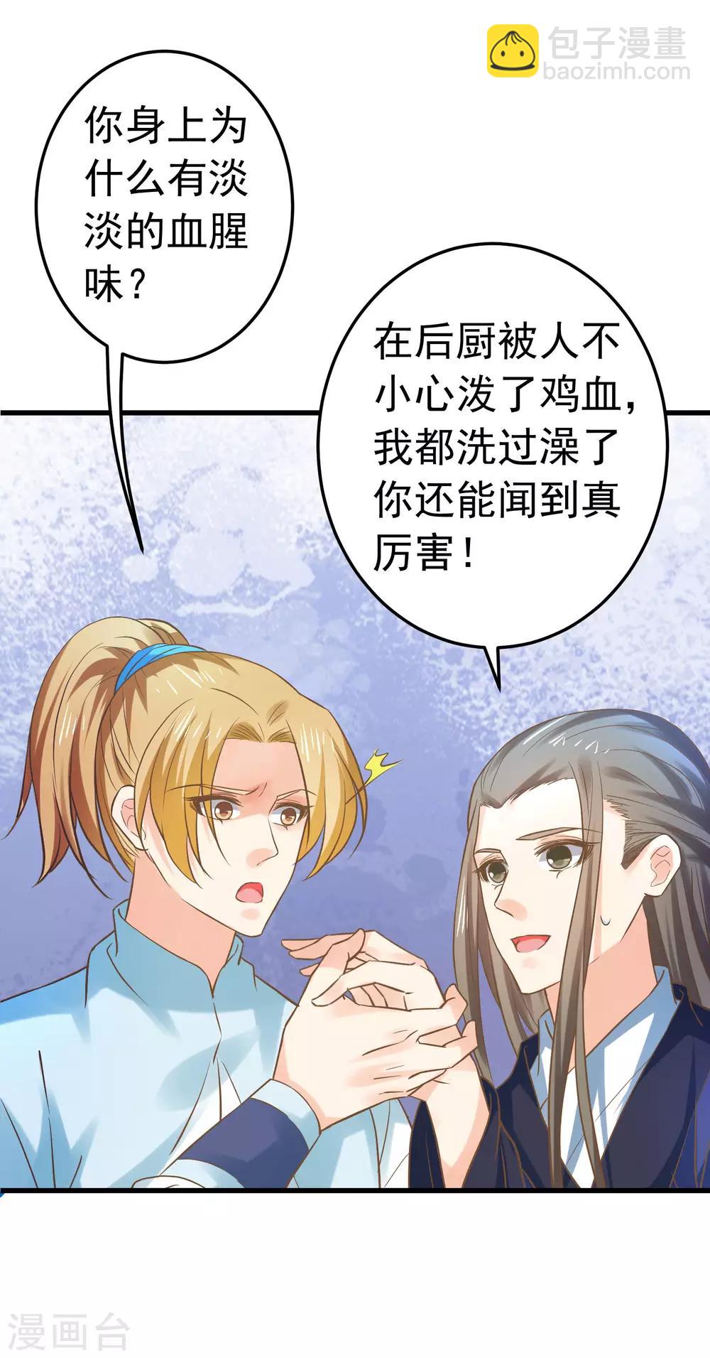 《这个贵妃有点飘》第124话 不凡失踪 第19页