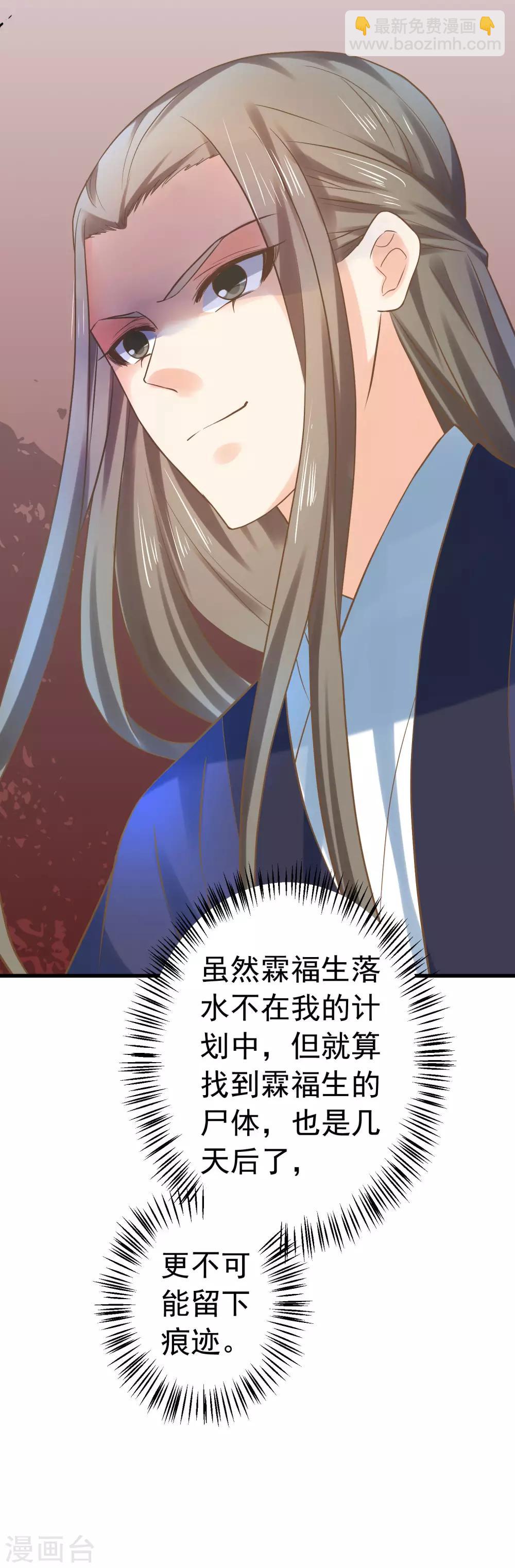 《这个贵妃有点飘》第124话 不凡失踪 第21页