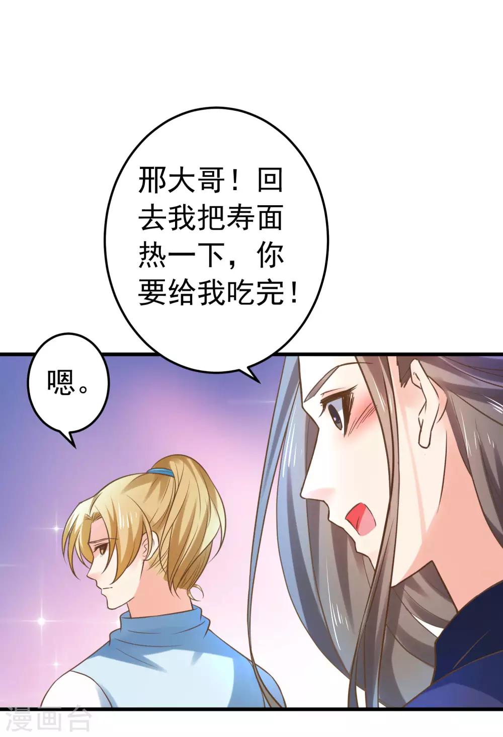 《这个贵妃有点飘》第124话 不凡失踪 第22页