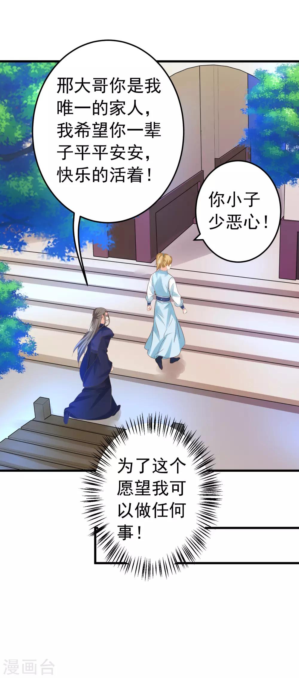 《这个贵妃有点飘》第124话 不凡失踪 第23页