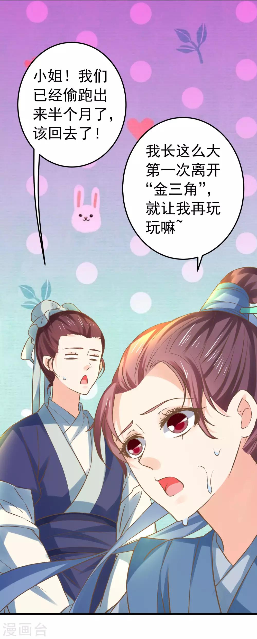 《这个贵妃有点飘》第124话 不凡失踪 第25页
