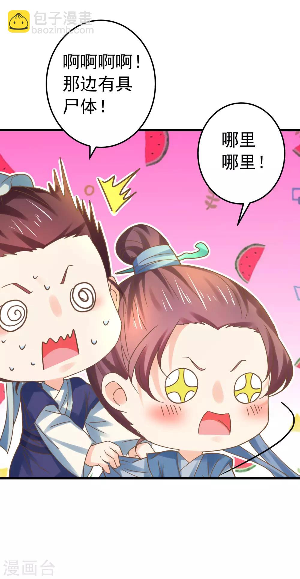 《这个贵妃有点飘》第124话 不凡失踪 第26页