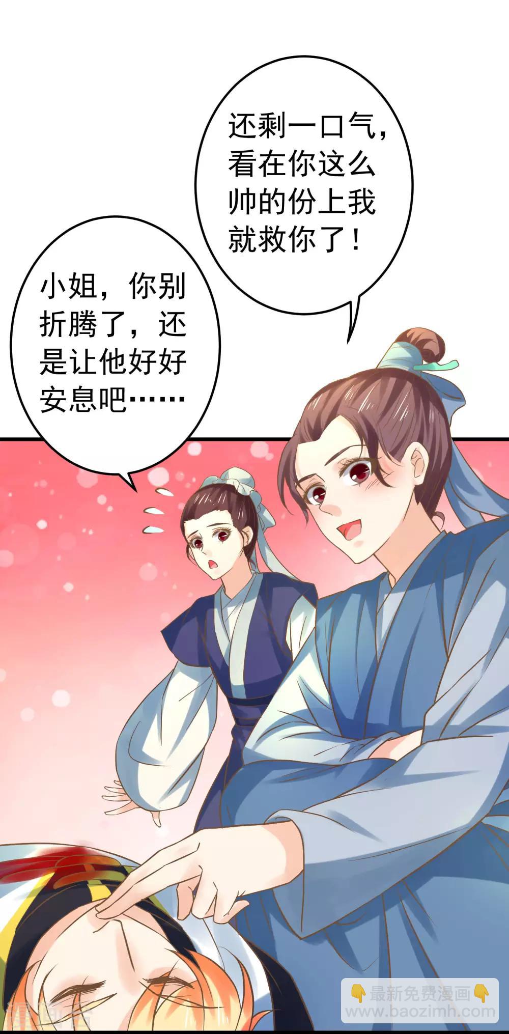 《这个贵妃有点飘》第124话 不凡失踪 第28页