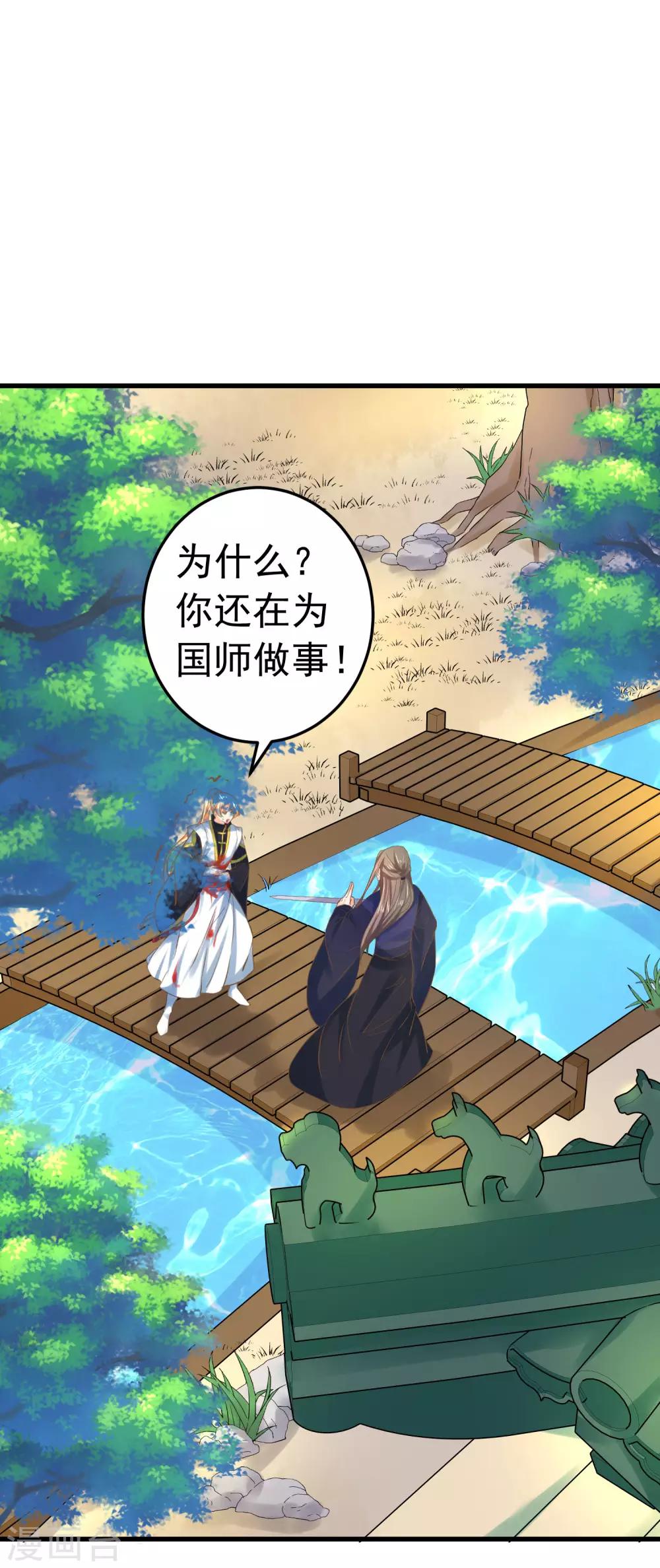 《这个贵妃有点飘》第124话 不凡失踪 第2页
