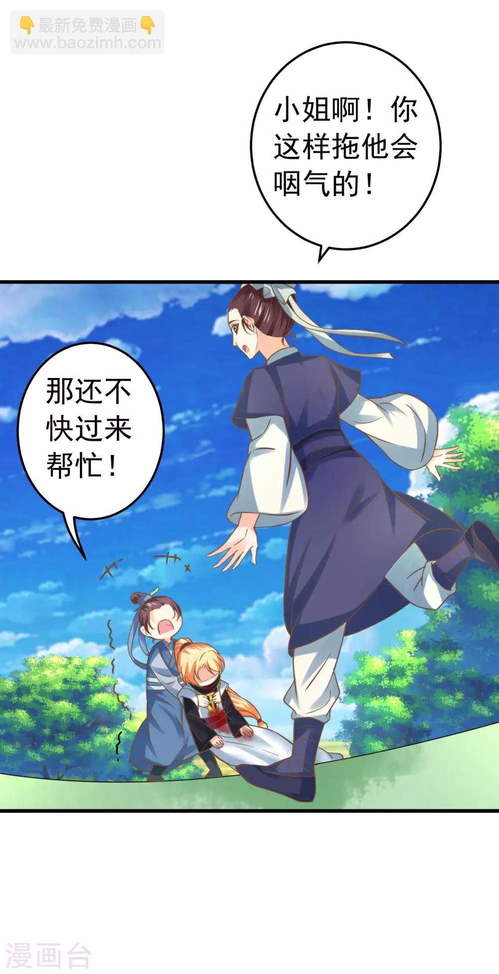 《这个贵妃有点飘》第124话 不凡失踪 第30页