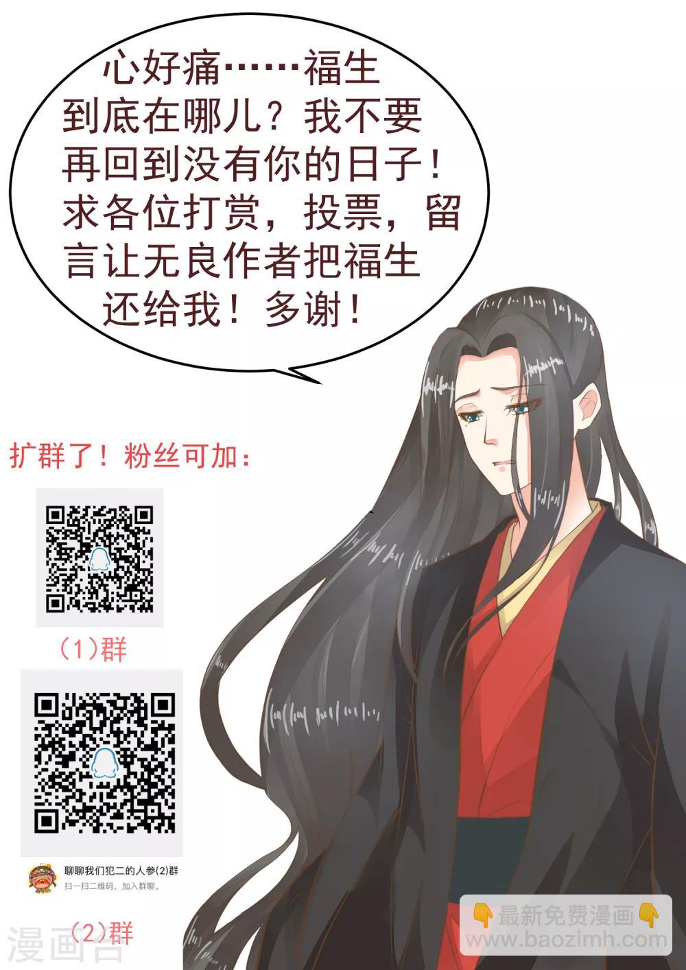 《这个贵妃有点飘》第124话 不凡失踪 第31页