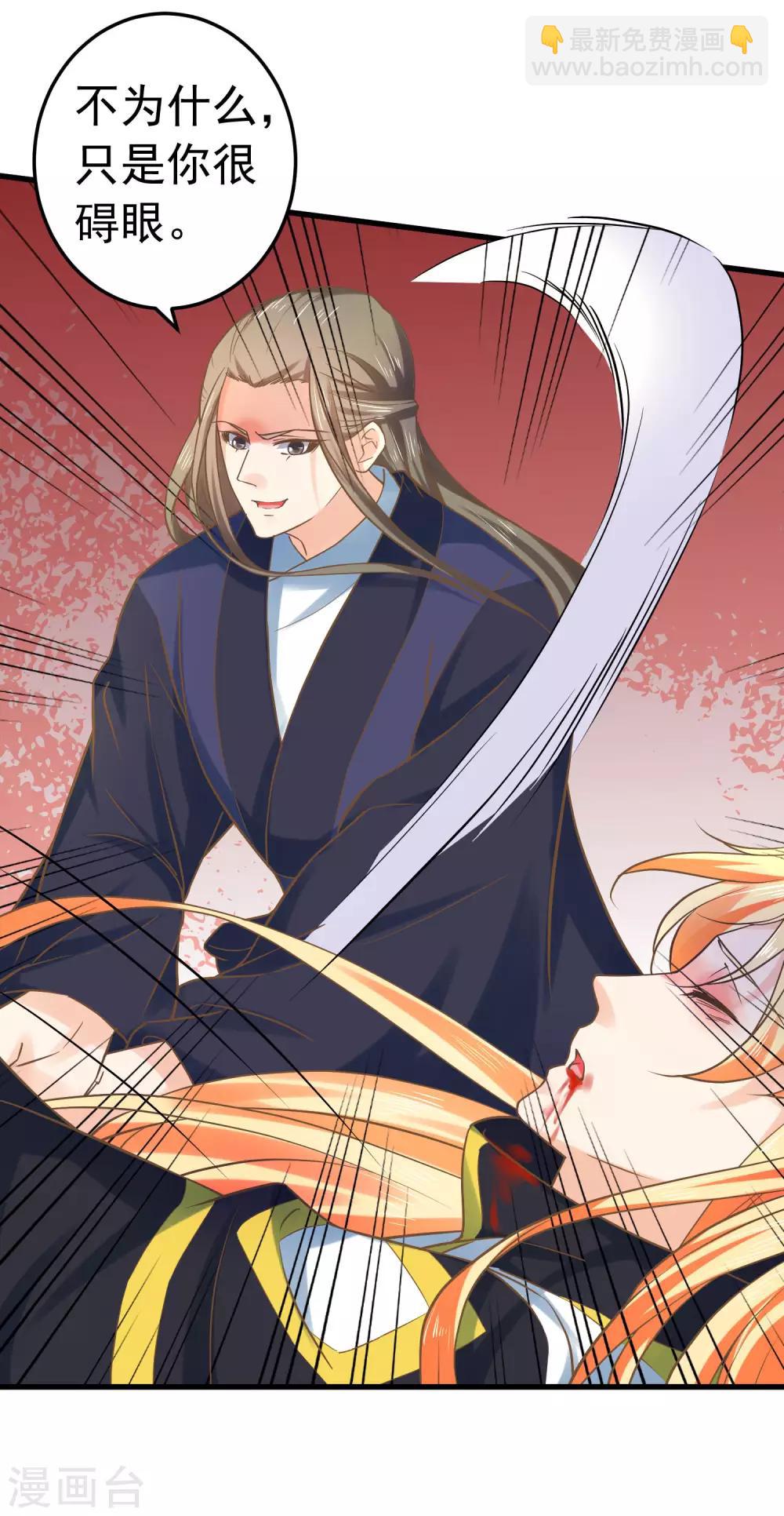 《这个贵妃有点飘》第124话 不凡失踪 第3页