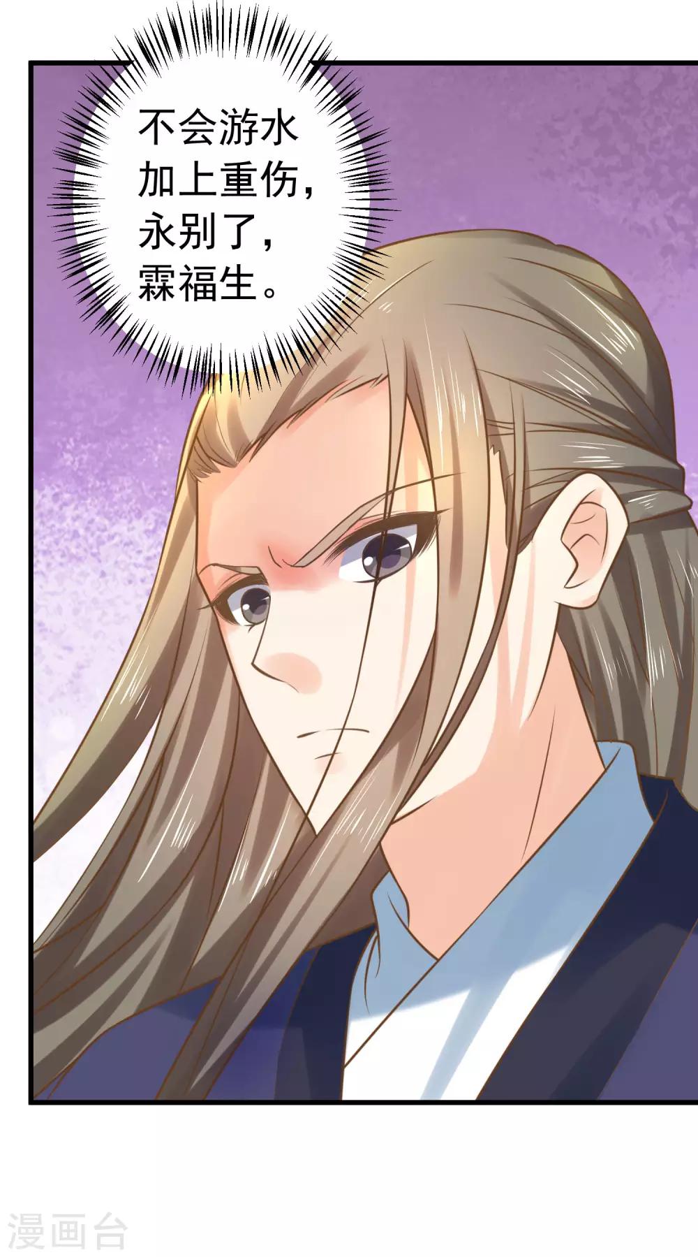 《这个贵妃有点飘》第124话 不凡失踪 第5页