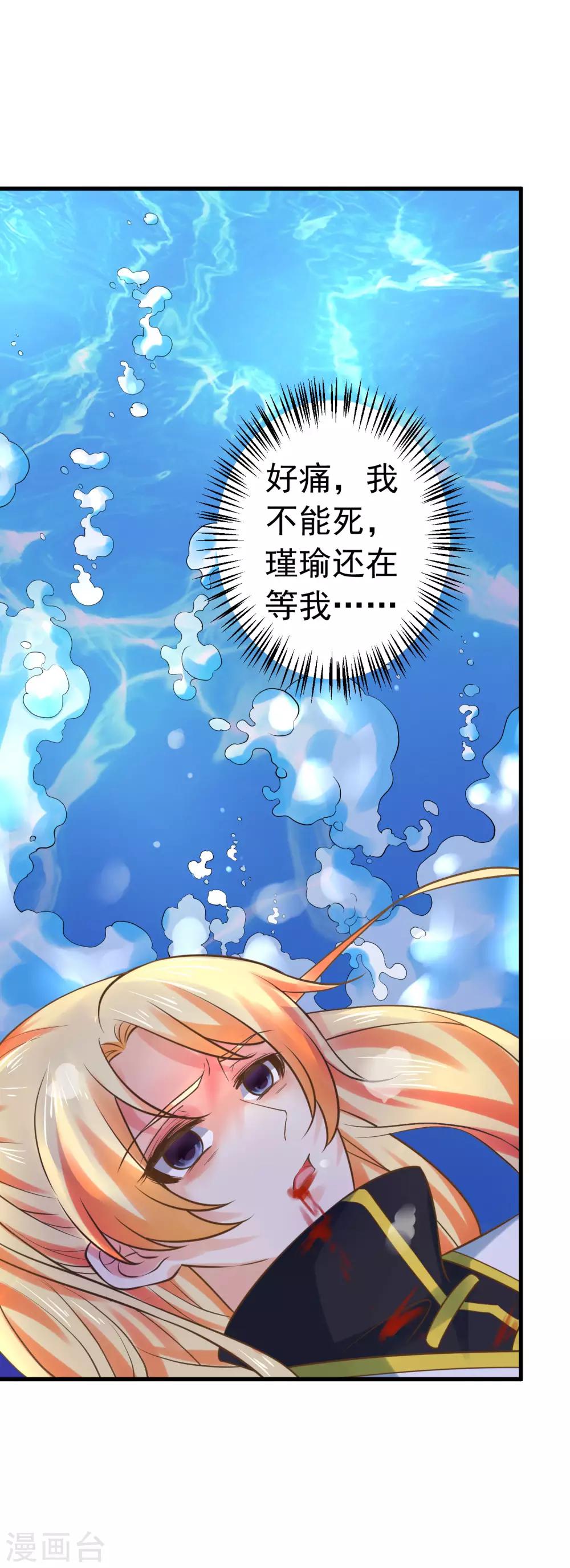《这个贵妃有点飘》第124话 不凡失踪 第6页