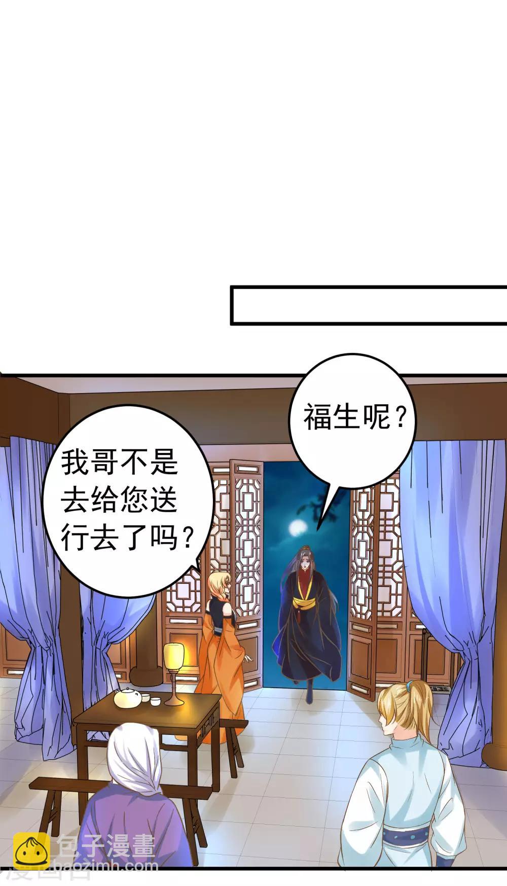 《这个贵妃有点飘》第124话 不凡失踪 第7页