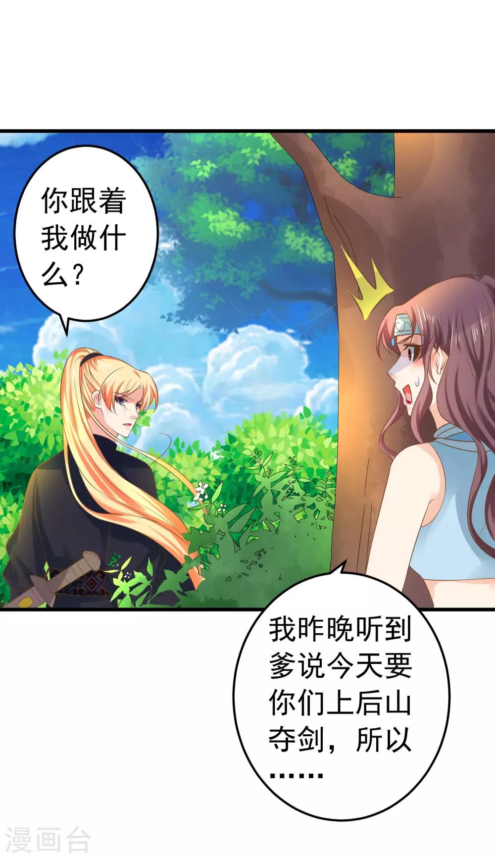 《这个贵妃有点飘》第129话 成为杀手 第10页