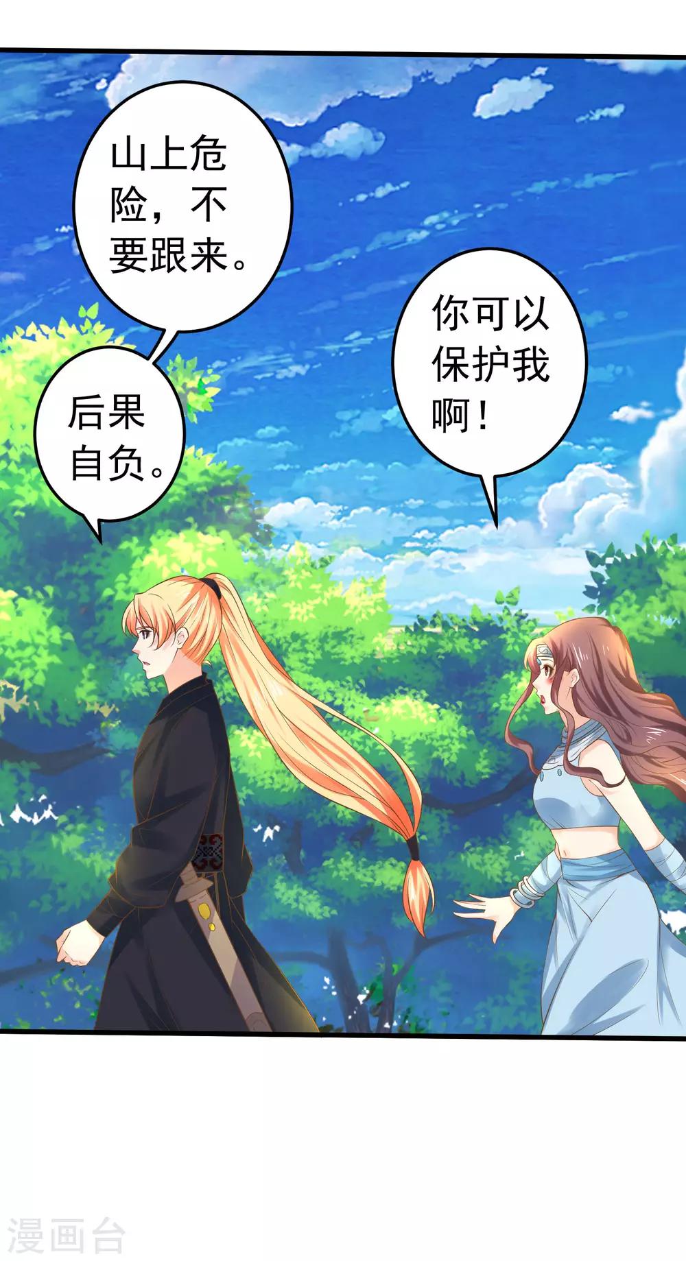 《这个贵妃有点飘》第129话 成为杀手 第11页