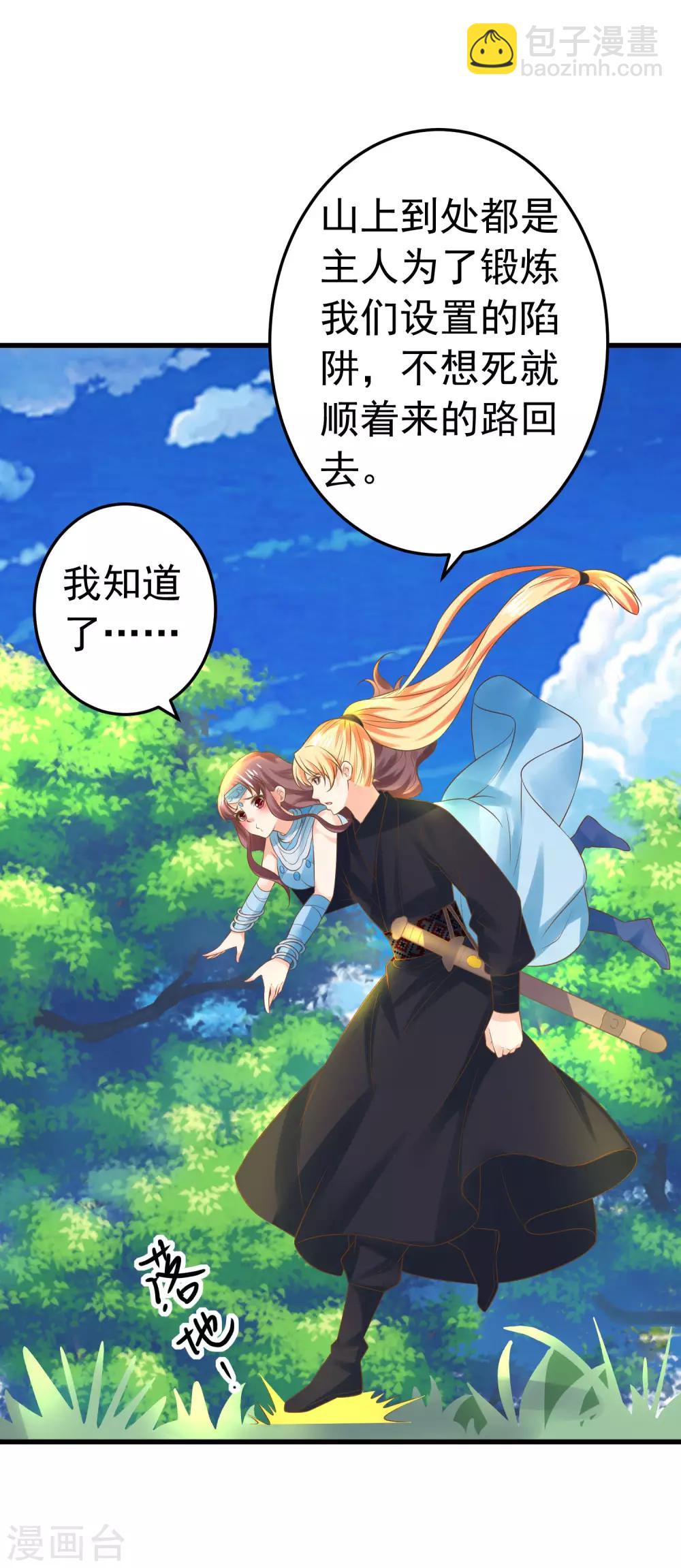 《这个贵妃有点飘》第129话 成为杀手 第16页