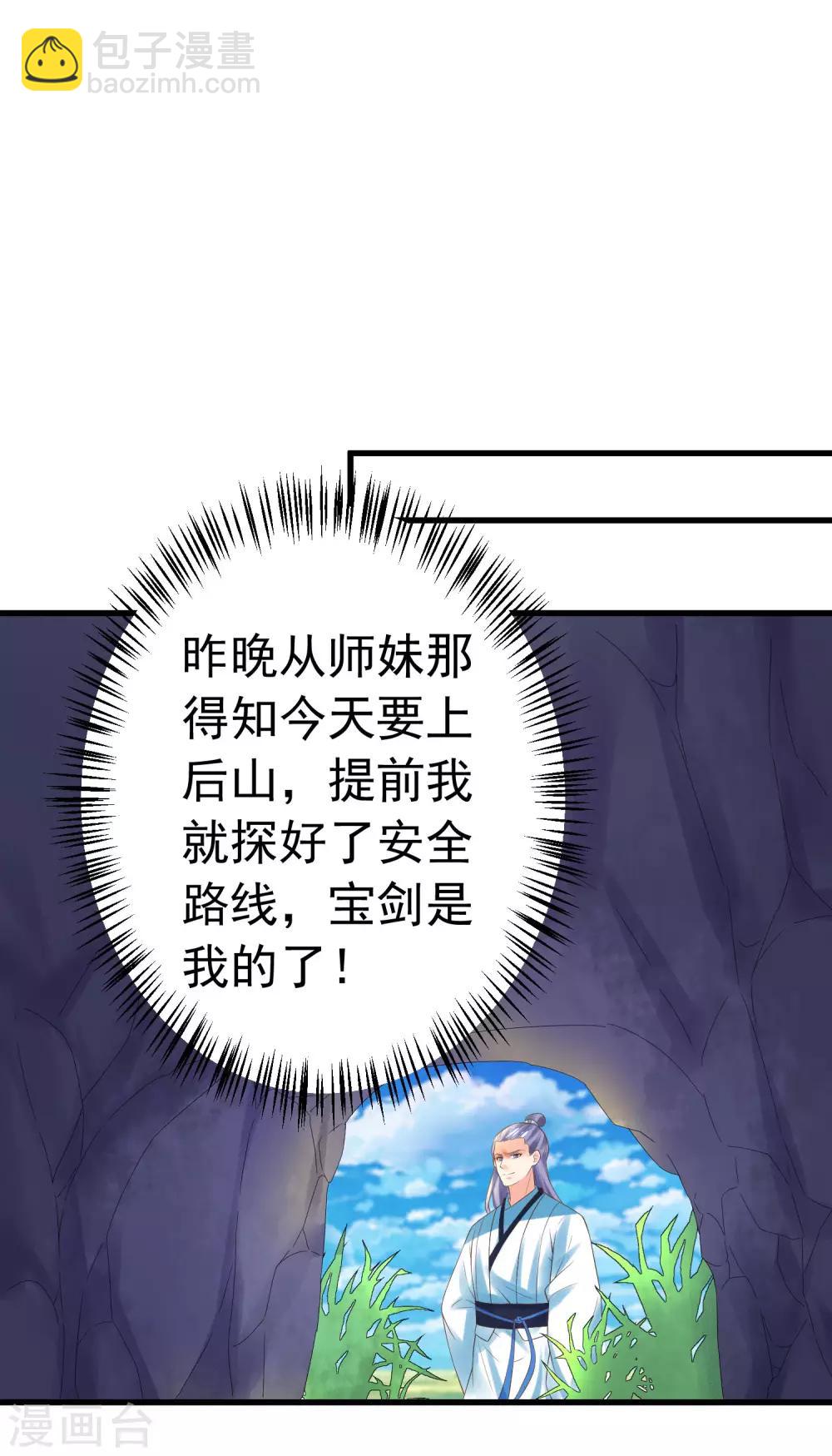 《这个贵妃有点飘》第129话 成为杀手 第17页