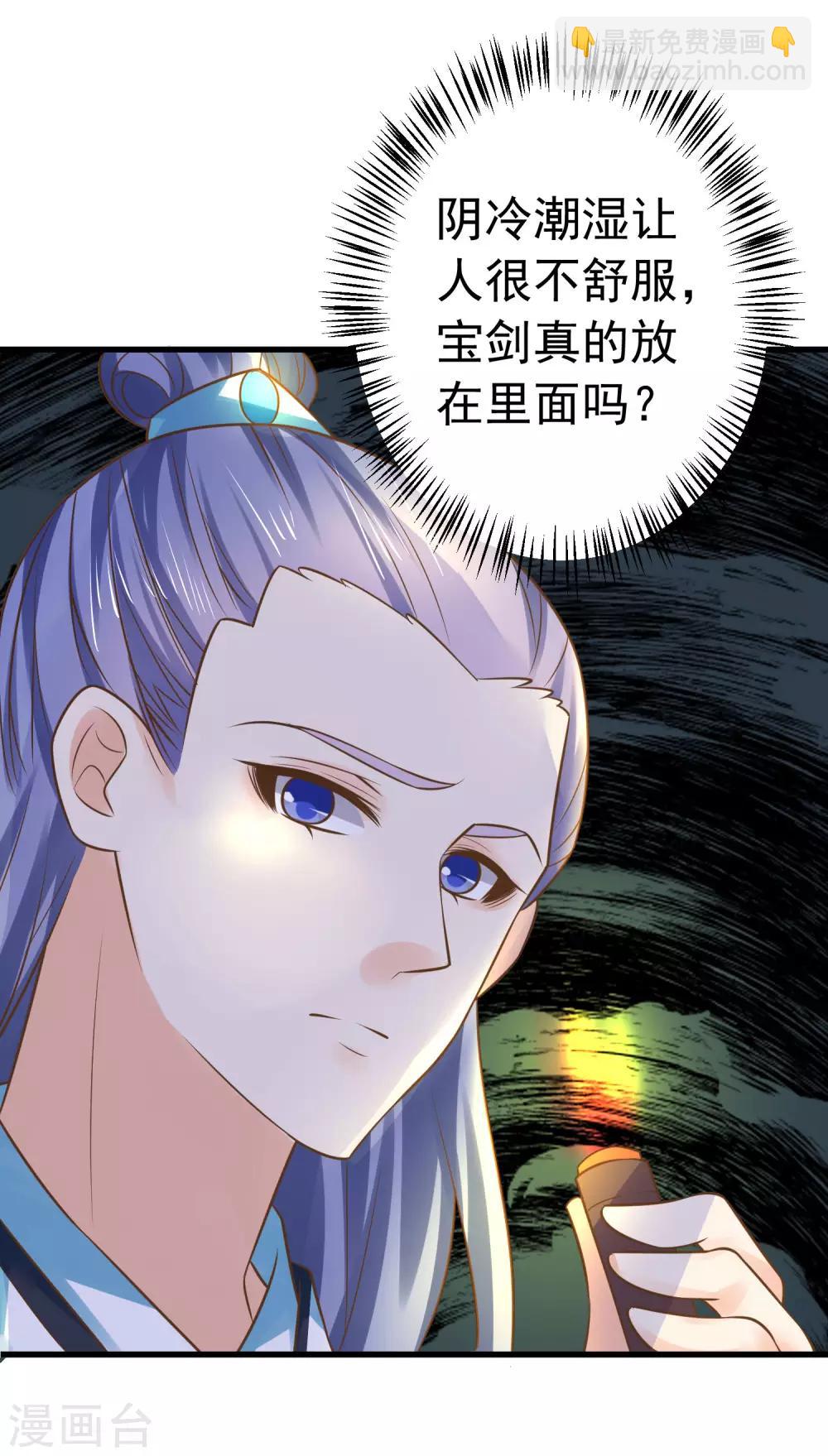 《这个贵妃有点飘》第129话 成为杀手 第18页