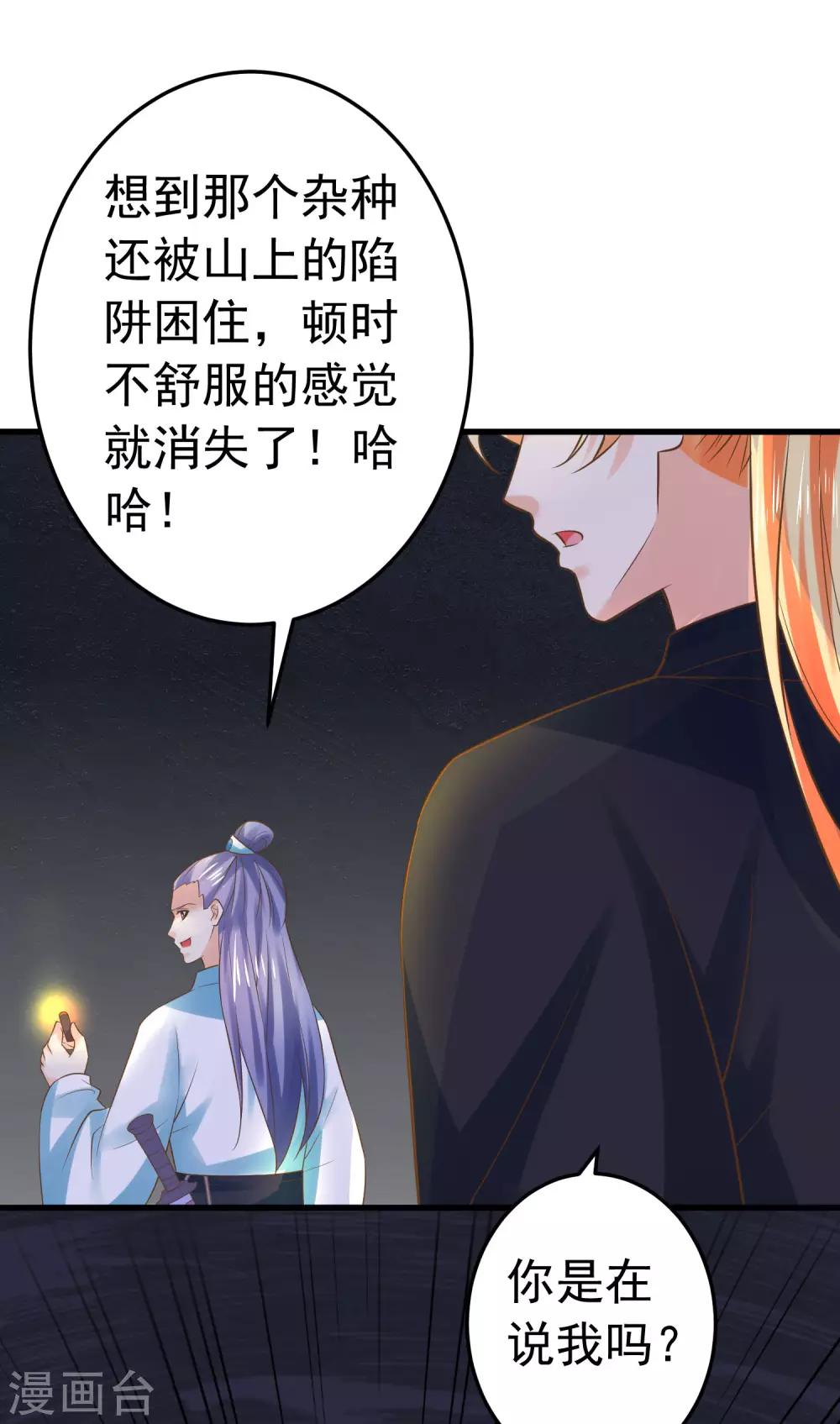 《这个贵妃有点飘》第129话 成为杀手 第19页