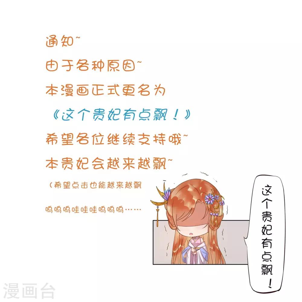 《这个贵妃有点飘》第129话 成为杀手 第1页
