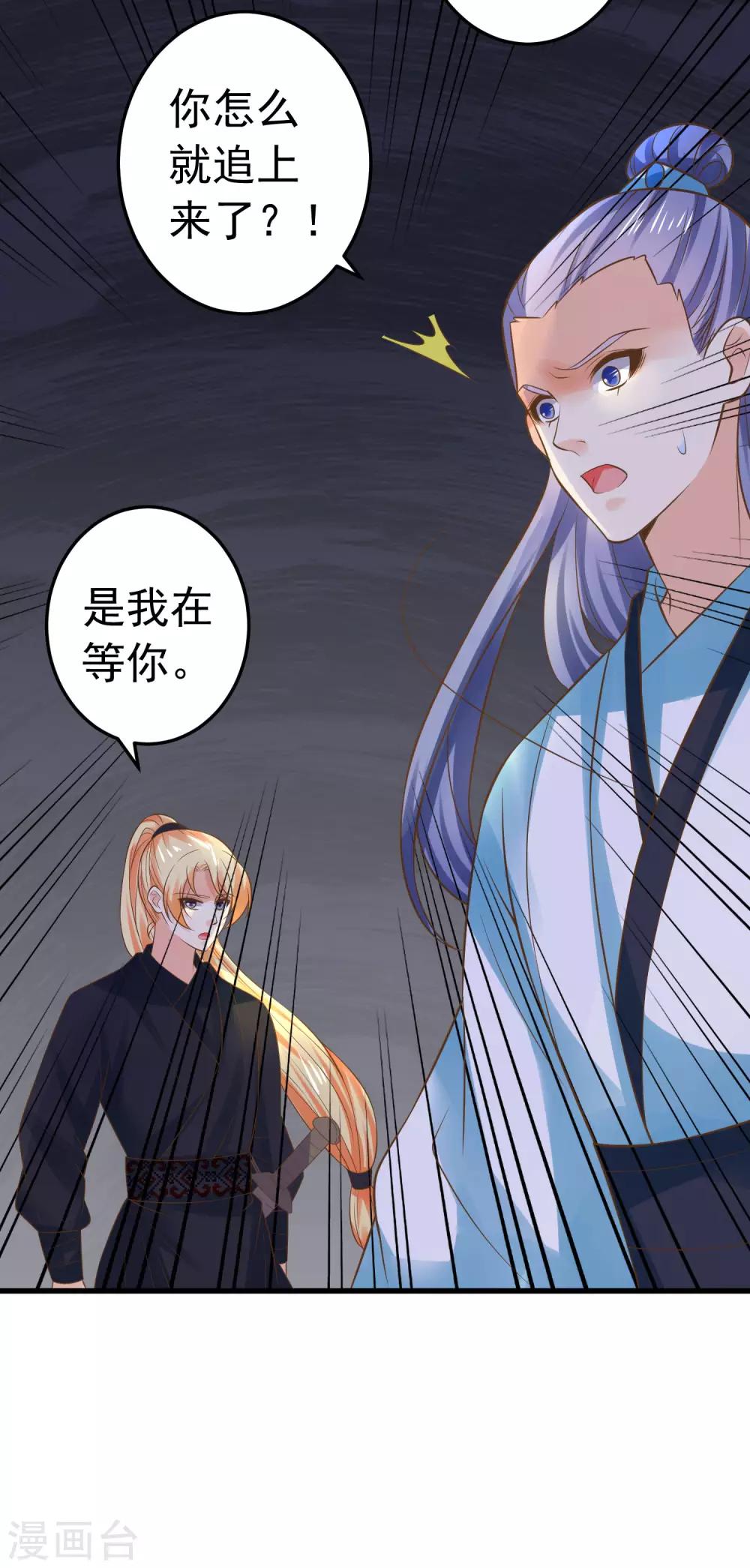 《这个贵妃有点飘》第129话 成为杀手 第20页