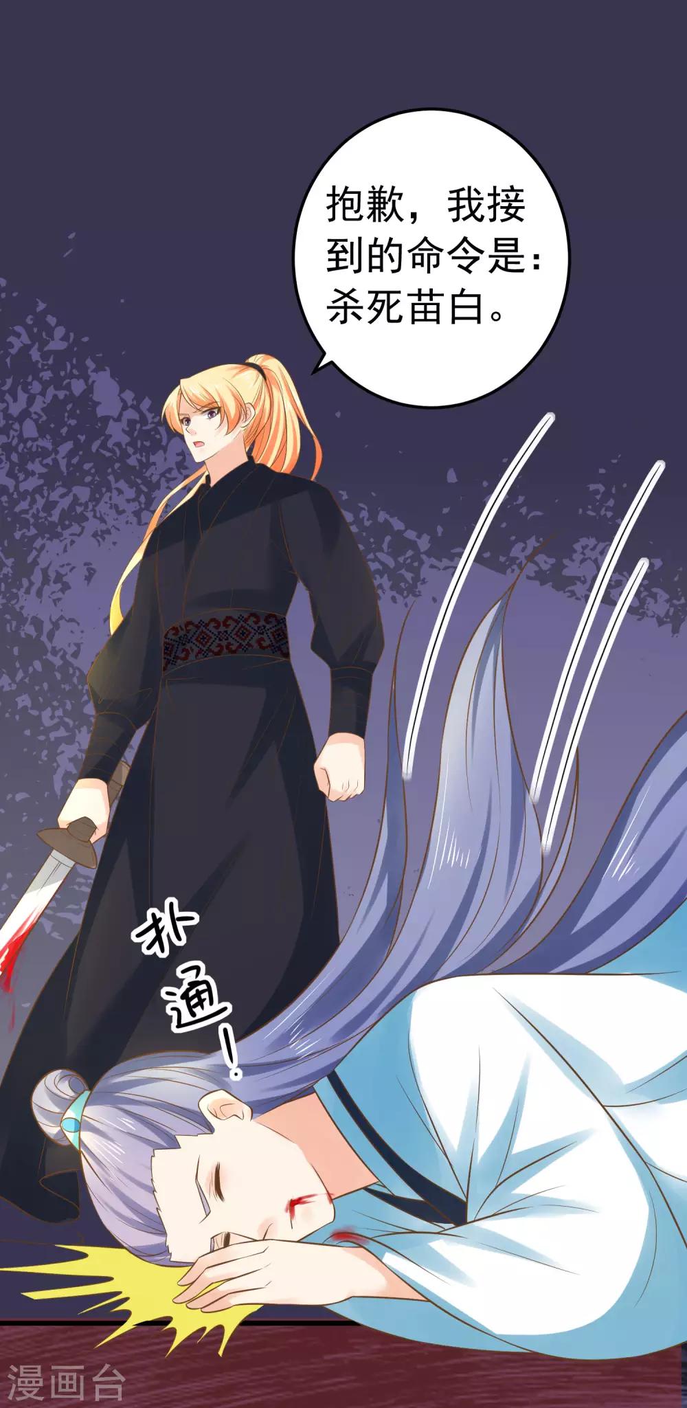 《这个贵妃有点飘》第129话 成为杀手 第25页