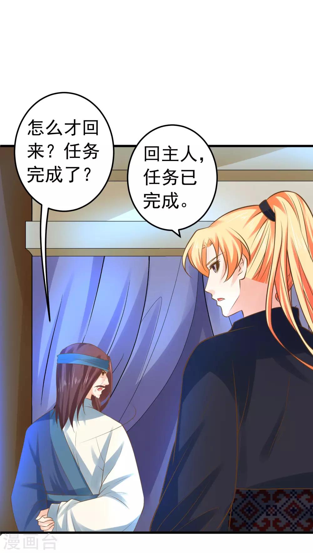 《这个贵妃有点飘》第129话 成为杀手 第27页