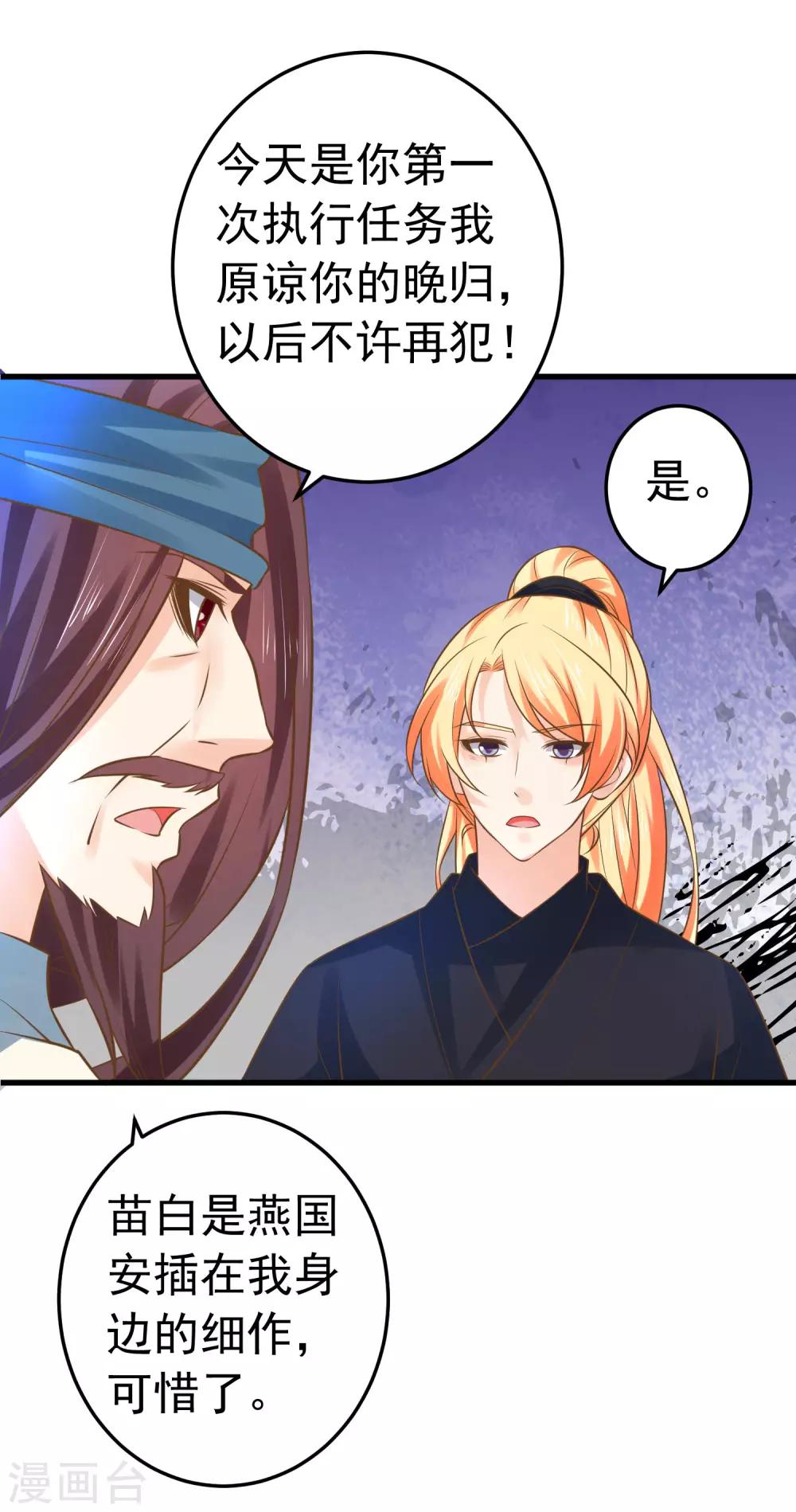 《这个贵妃有点飘》第129话 成为杀手 第28页