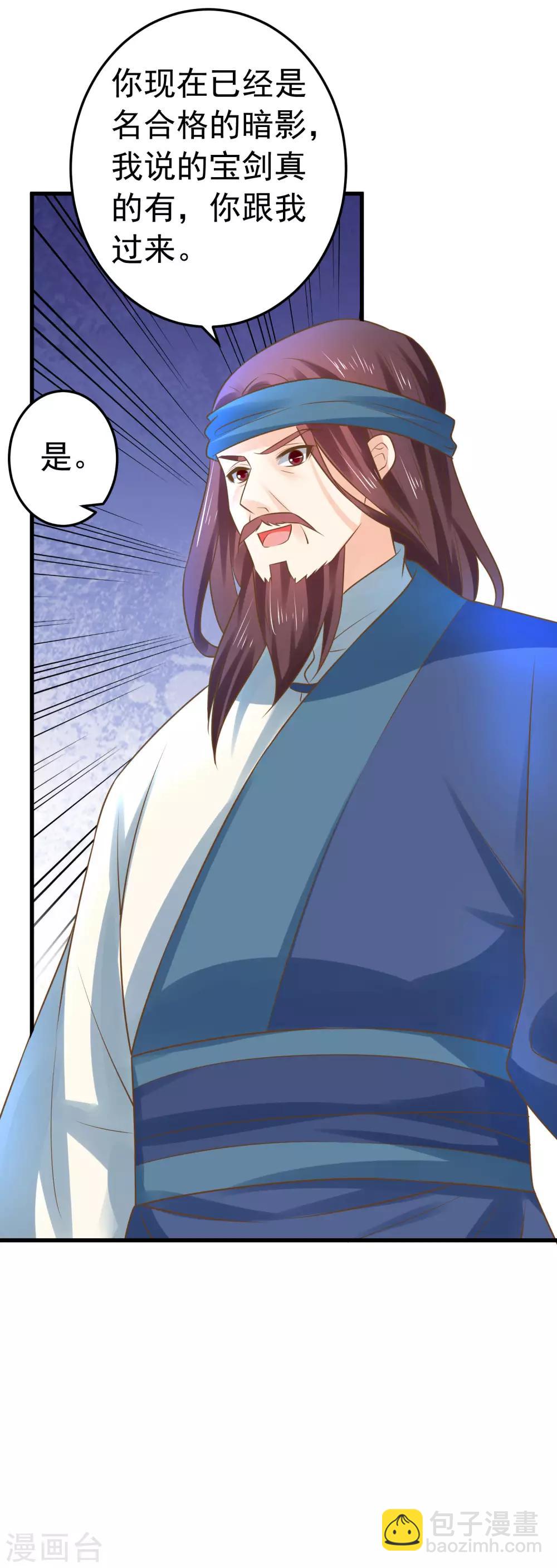 《这个贵妃有点飘》第129话 成为杀手 第29页