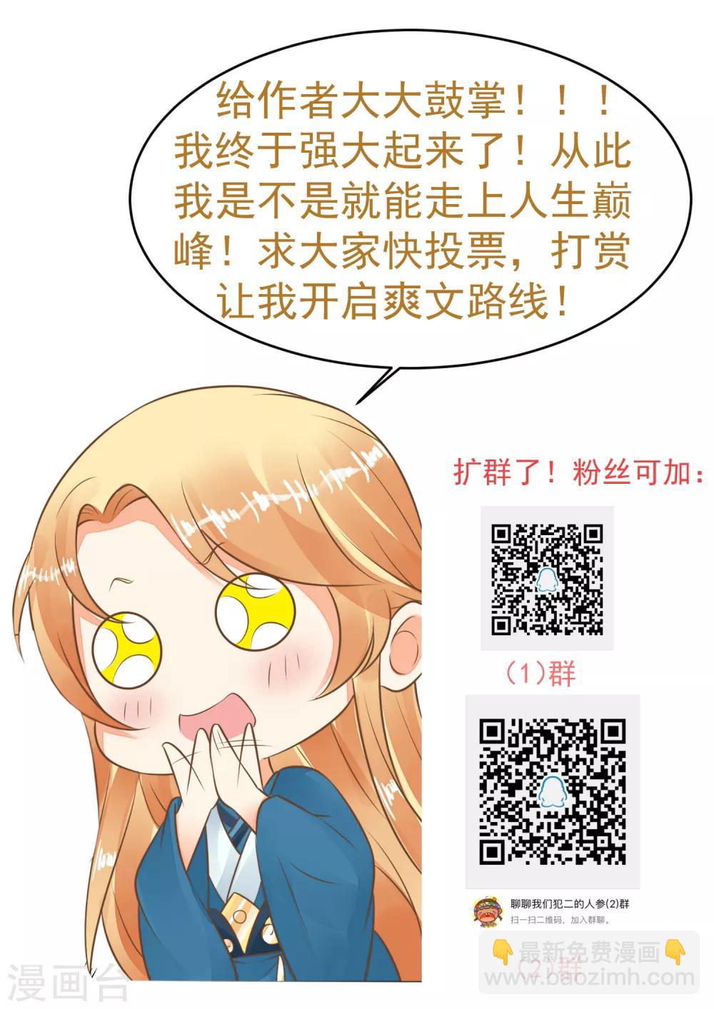《这个贵妃有点飘》第129话 成为杀手 第30页