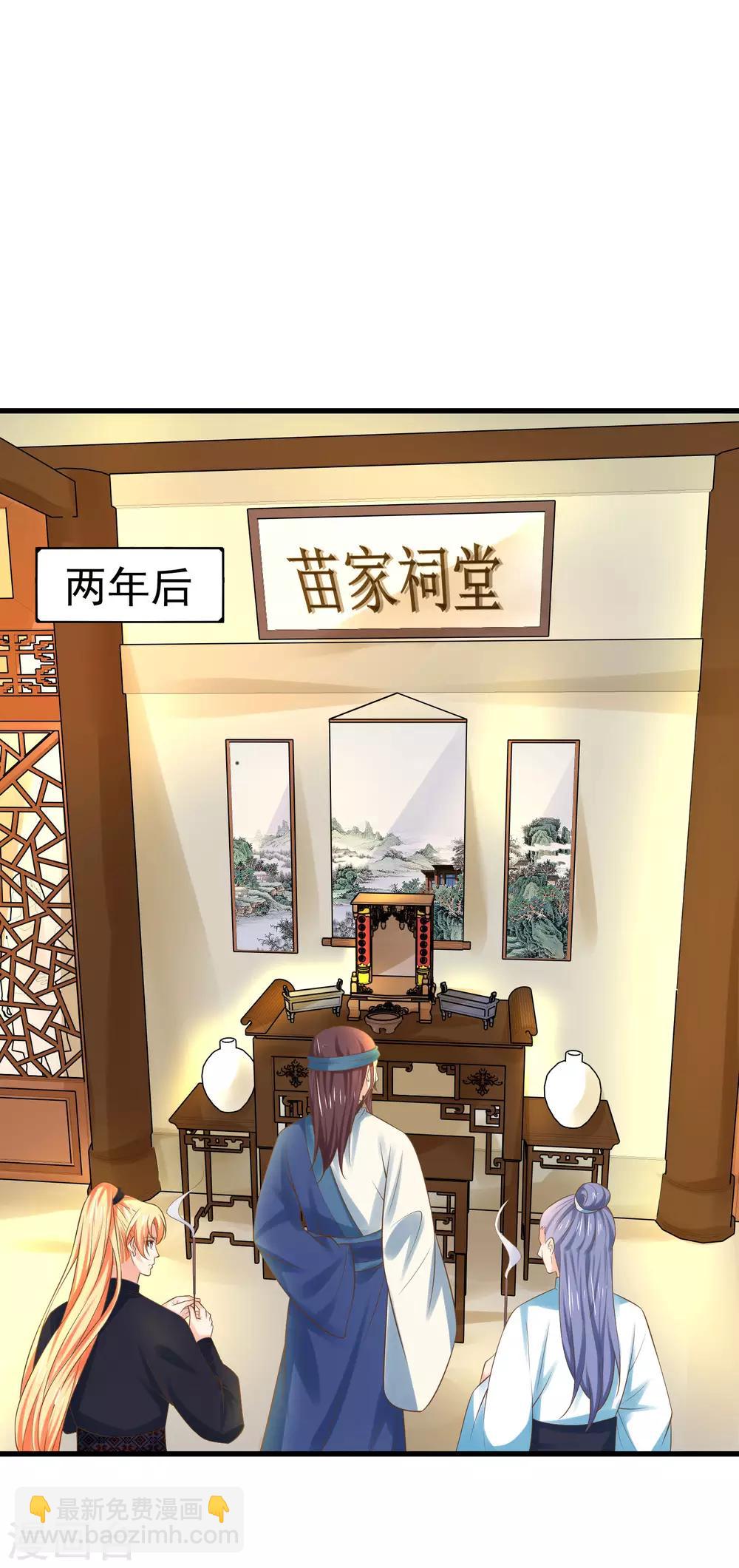 《这个贵妃有点飘》第129话 成为杀手 第3页