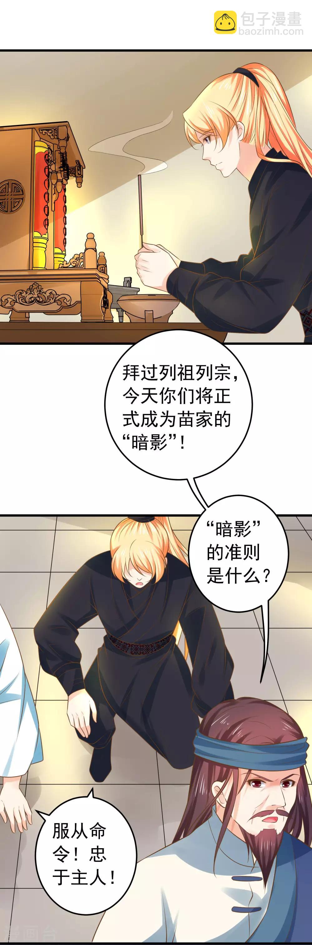 《这个贵妃有点飘》第129话 成为杀手 第4页