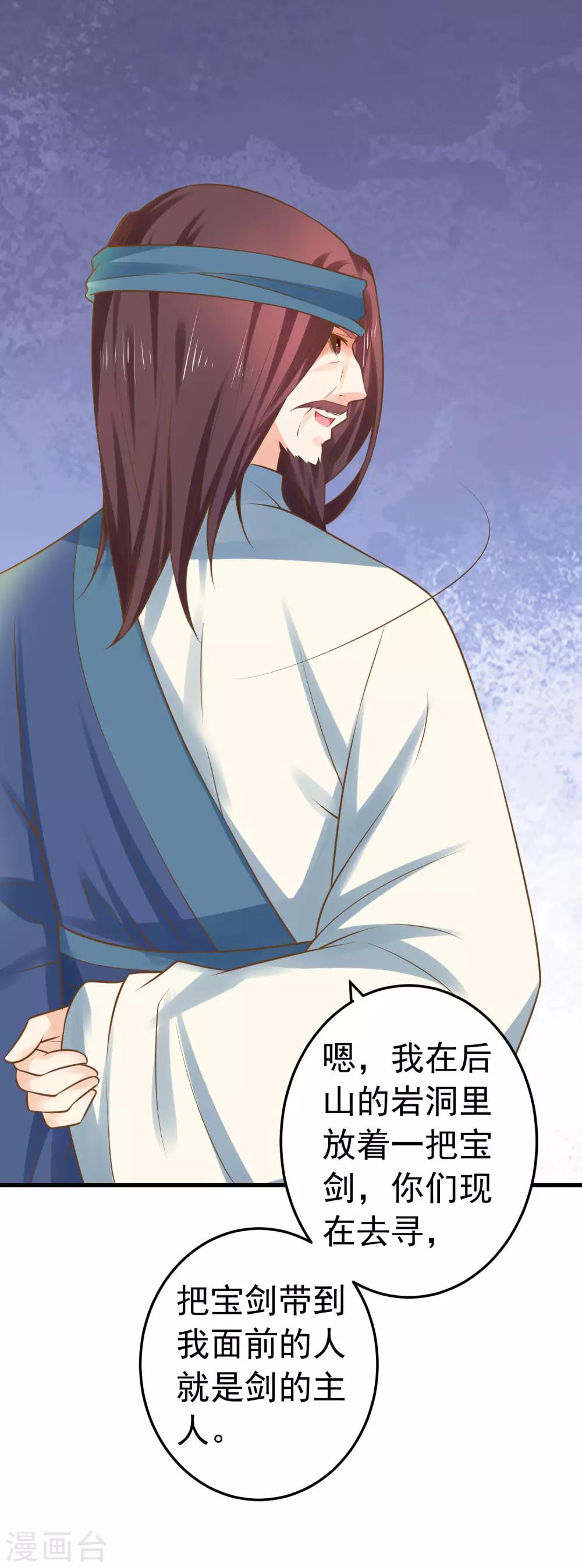 《这个贵妃有点飘》第129话 成为杀手 第5页