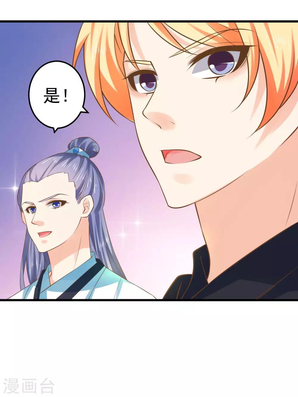 《这个贵妃有点飘》第129话 成为杀手 第6页
