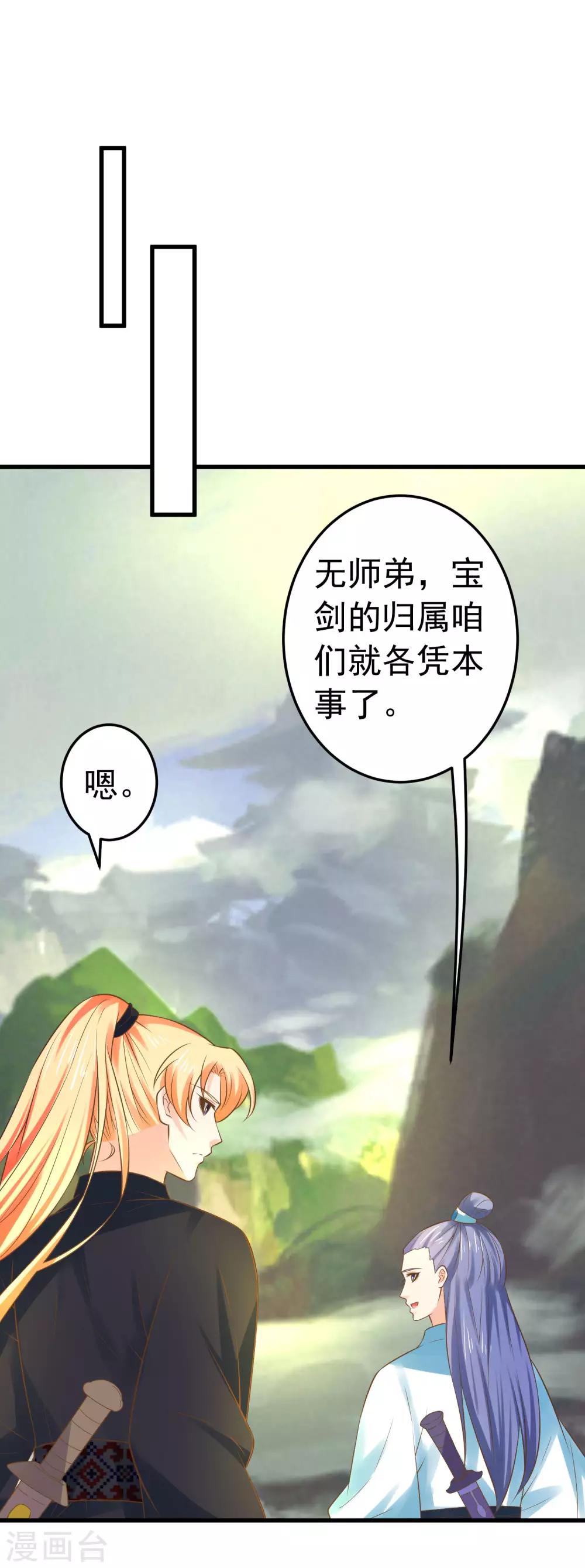 《这个贵妃有点飘》第129话 成为杀手 第7页