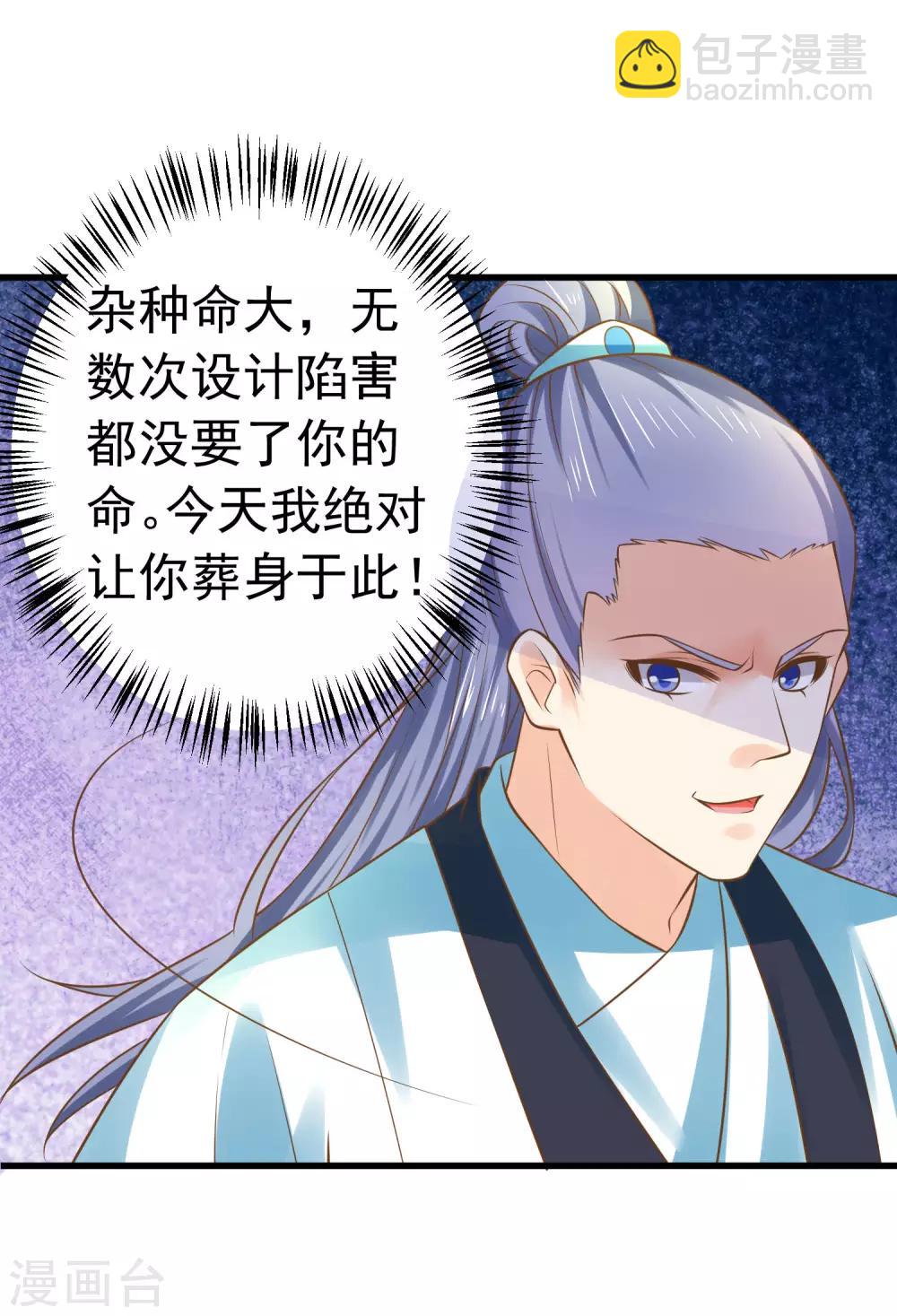 《这个贵妃有点飘》第129话 成为杀手 第8页