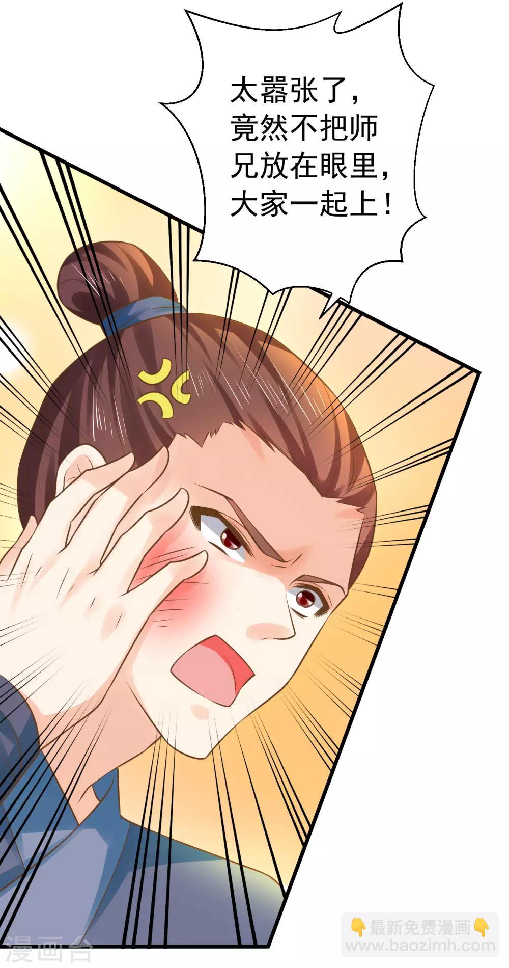 《这个贵妃有点飘》第128话 不凡的淬炼 第10页