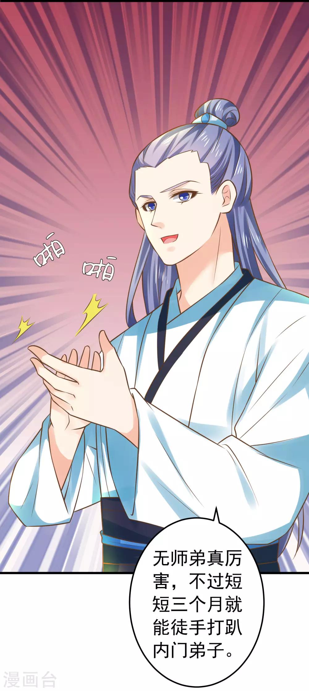 《这个贵妃有点飘》第128话 不凡的淬炼 第13页