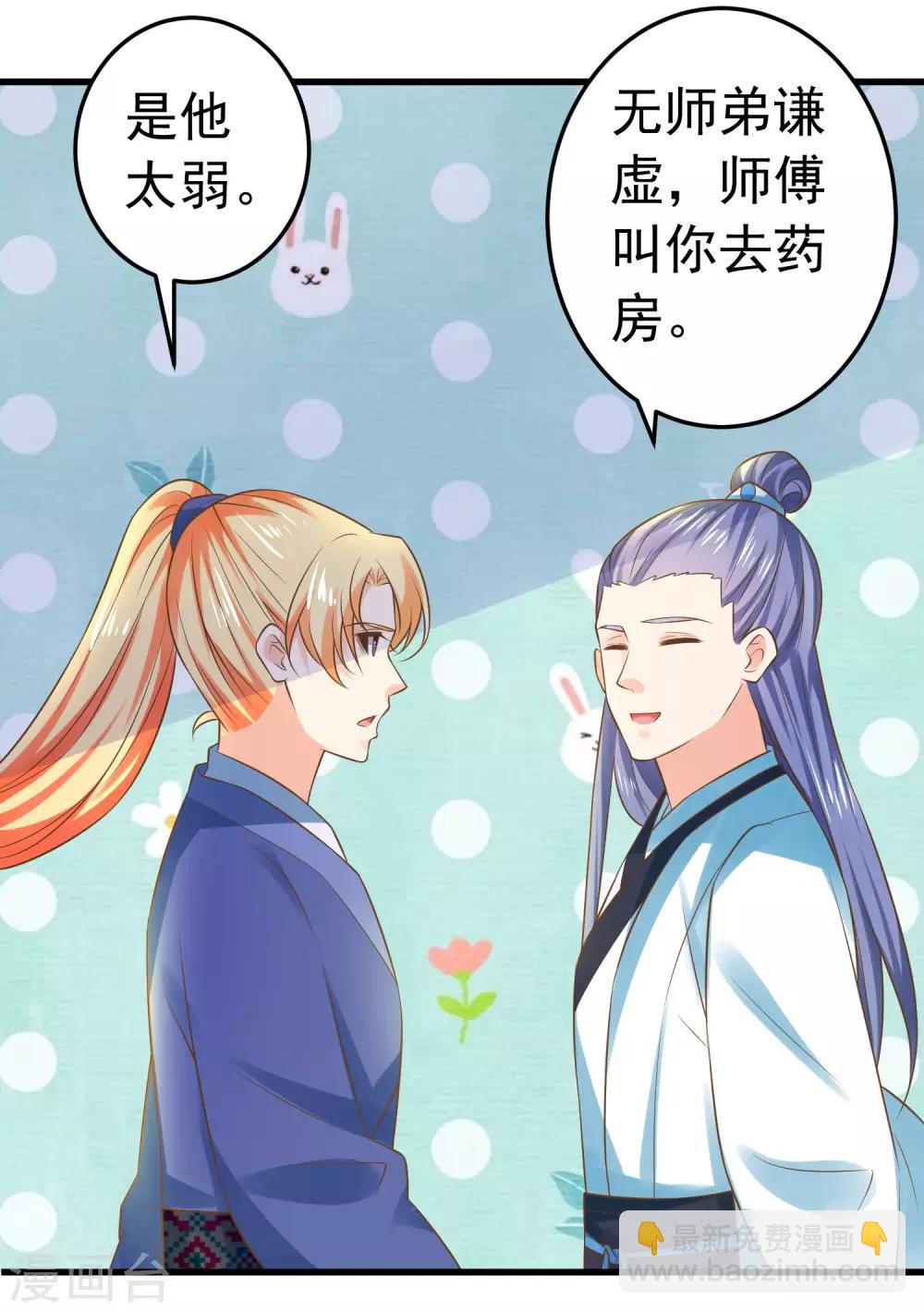 《这个贵妃有点飘》第128话 不凡的淬炼 第14页