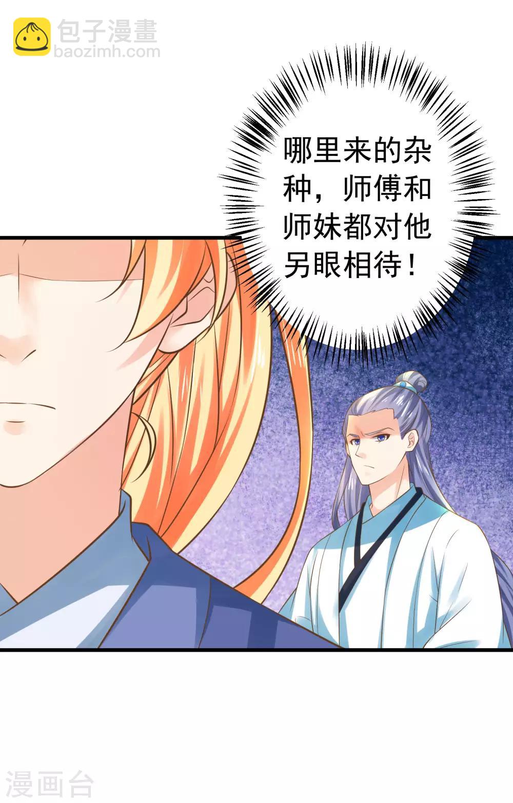 《这个贵妃有点飘》第128话 不凡的淬炼 第15页